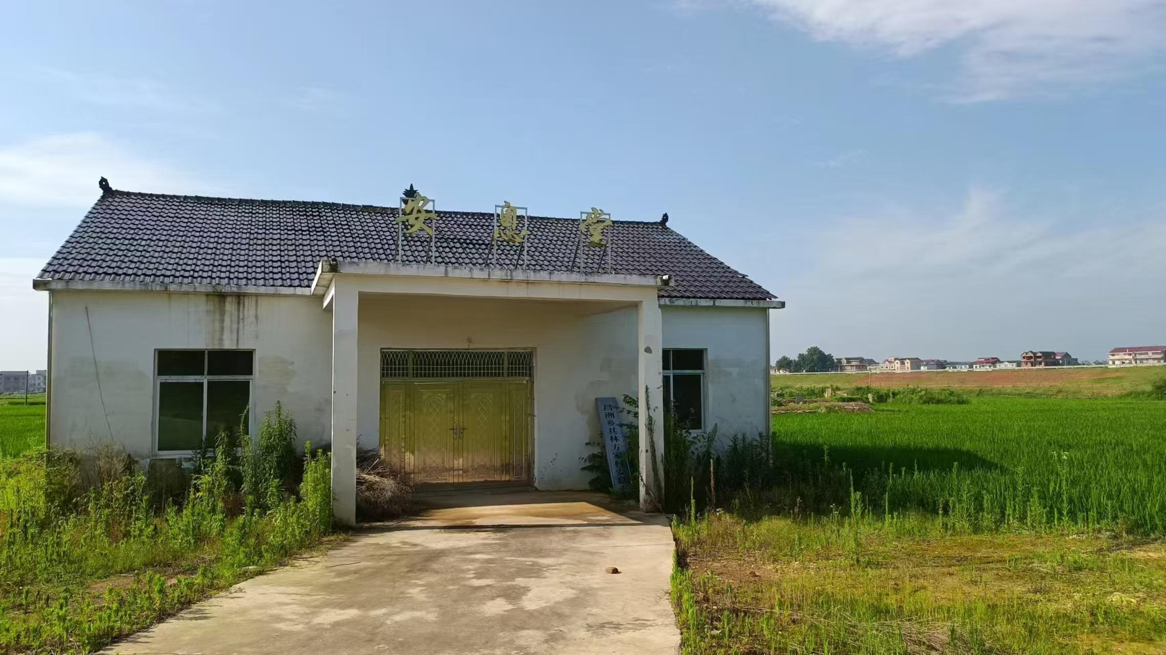 昌洲乡其林村方家组公益性安息堂