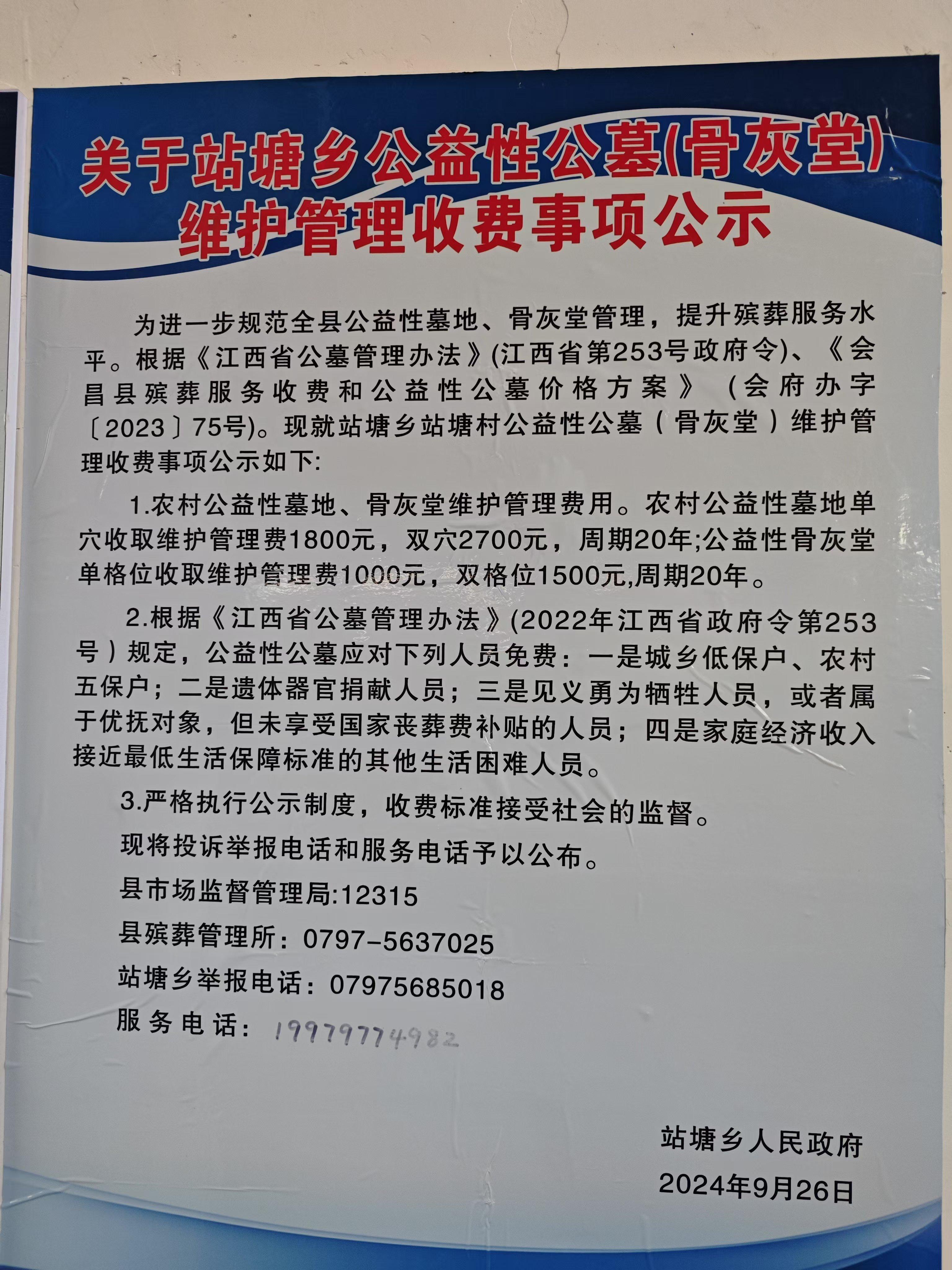 会昌县站塘乡南坑村公益性骨灰堂园区图片
