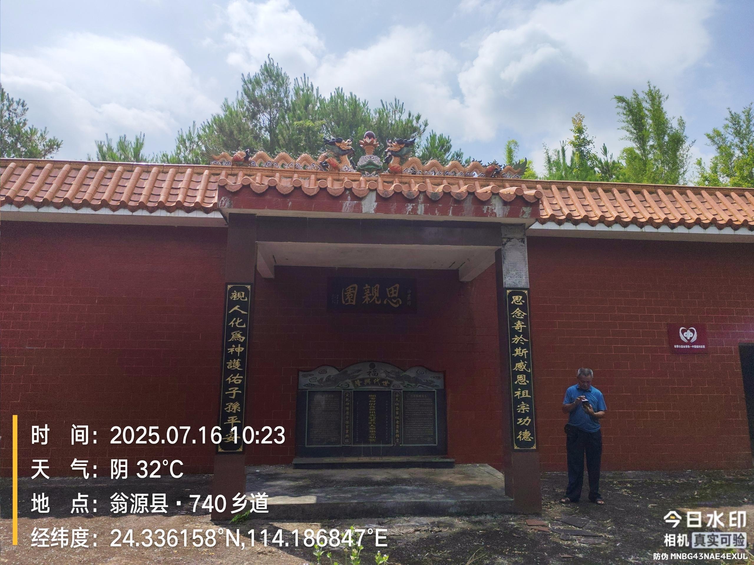 韶关市翁源县龙仙镇石背思亲园