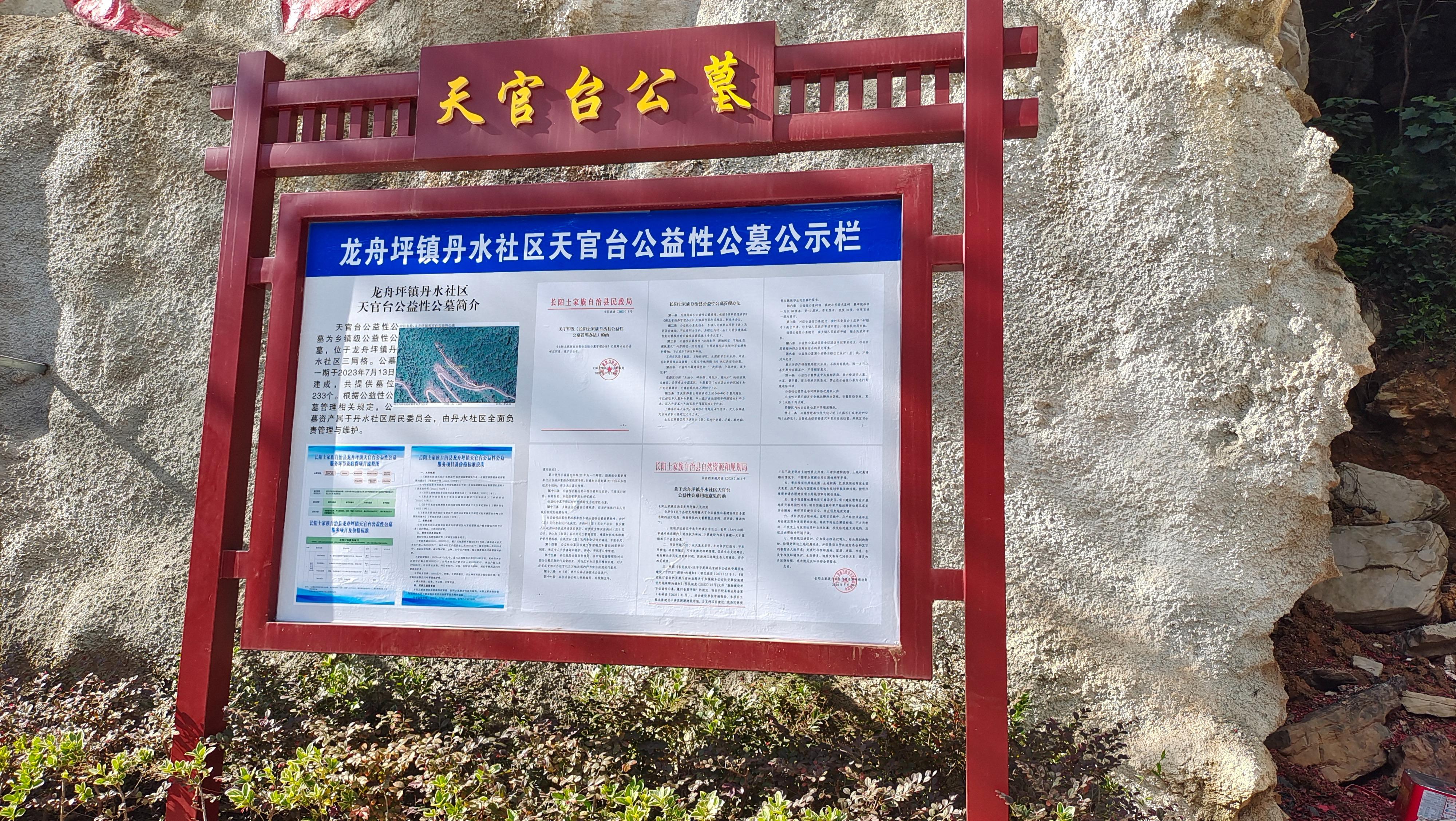 龙舟坪镇天官台公益性公墓园区图片