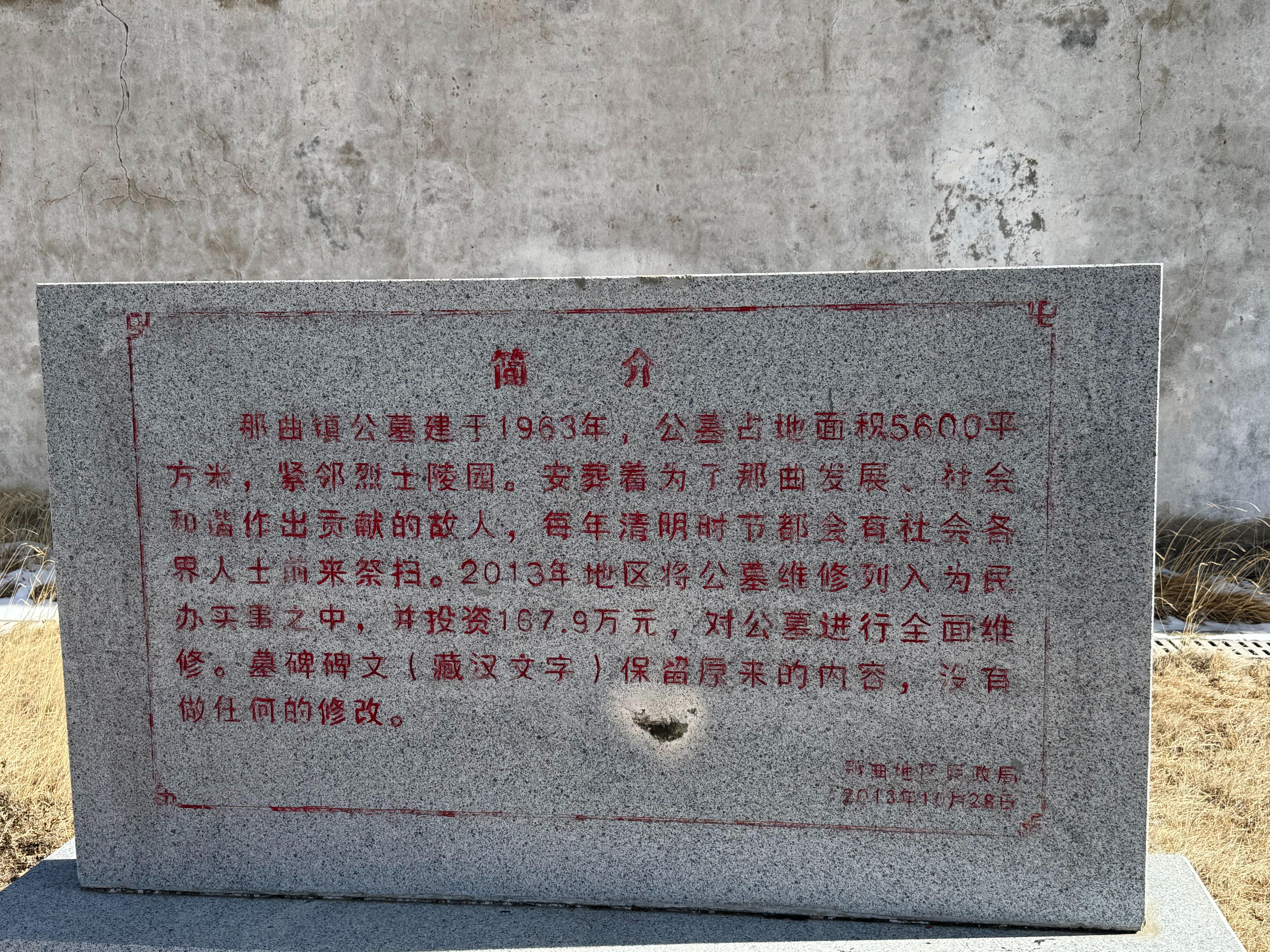 那曲市公墓