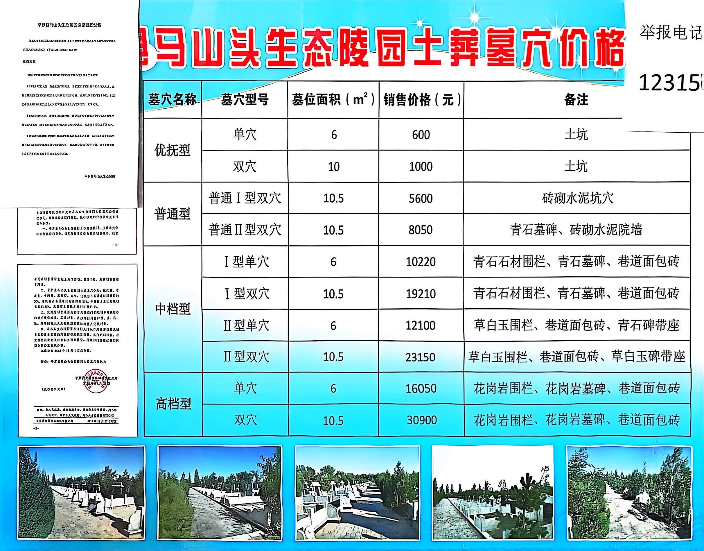 平罗县马山头生态陵园园区图片