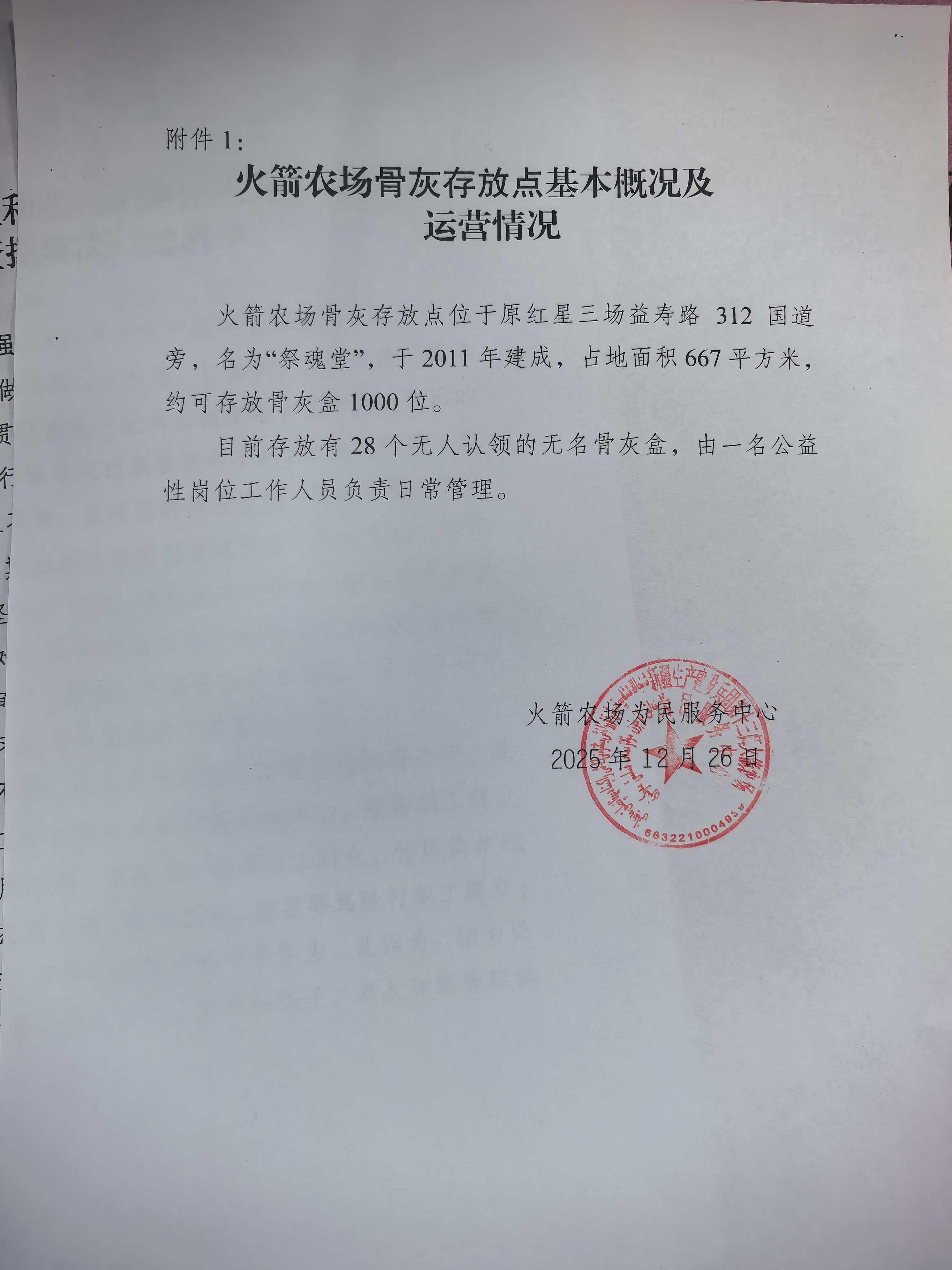 新疆生产建设兵团第十三师新星市火箭农场祭魂堂园区图片