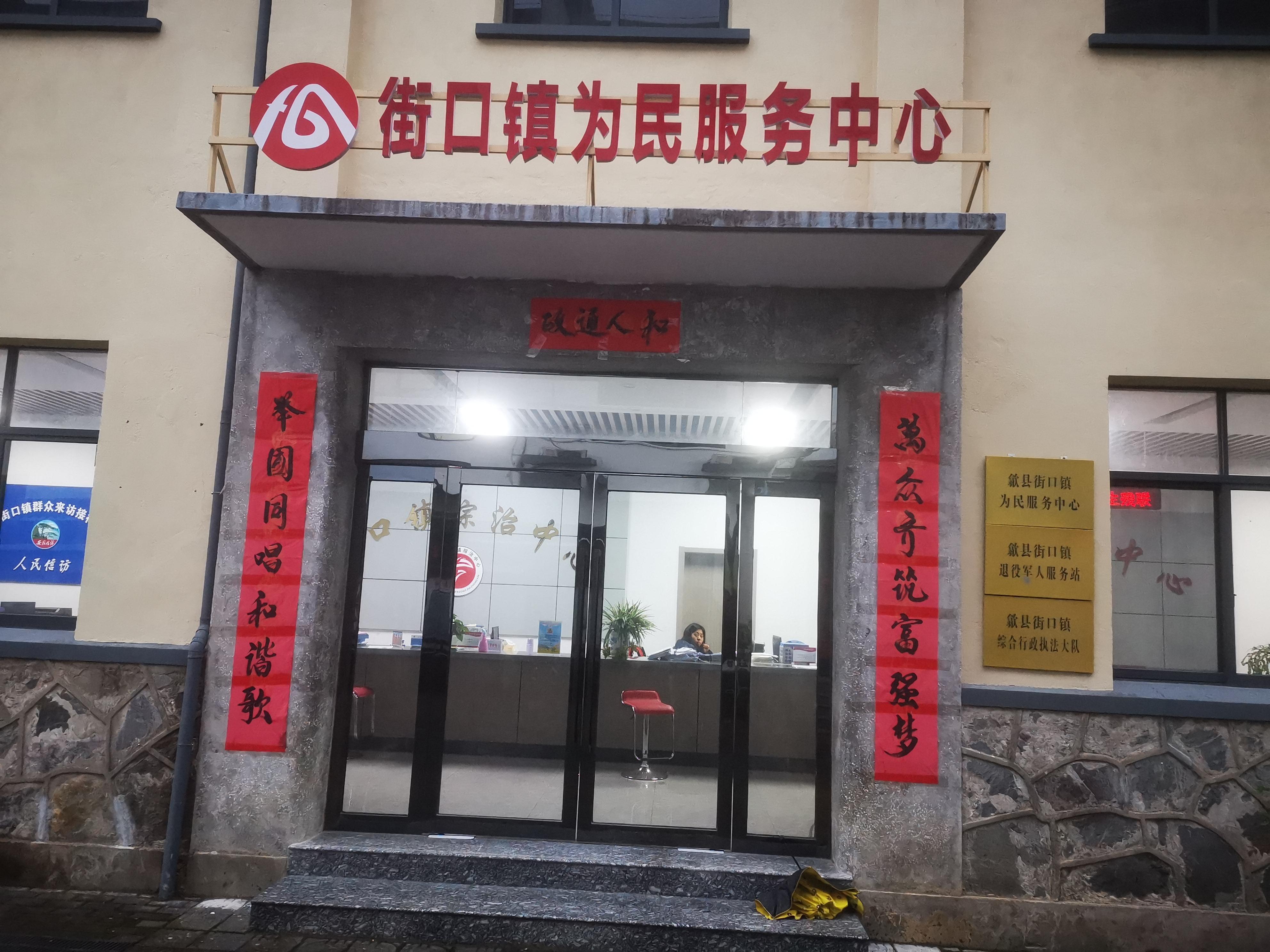 街口镇公益性公墓