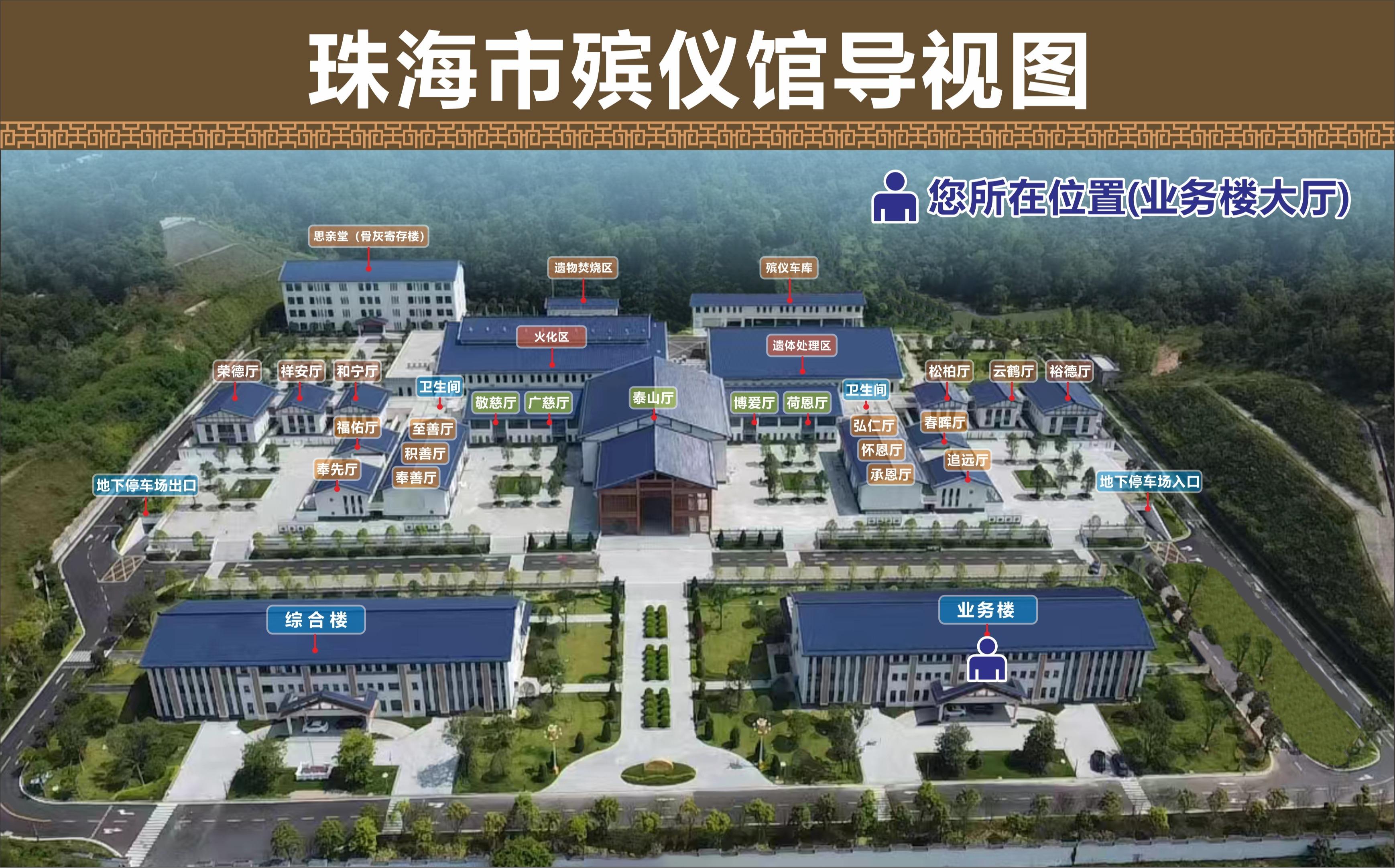 珠海市殡仪馆