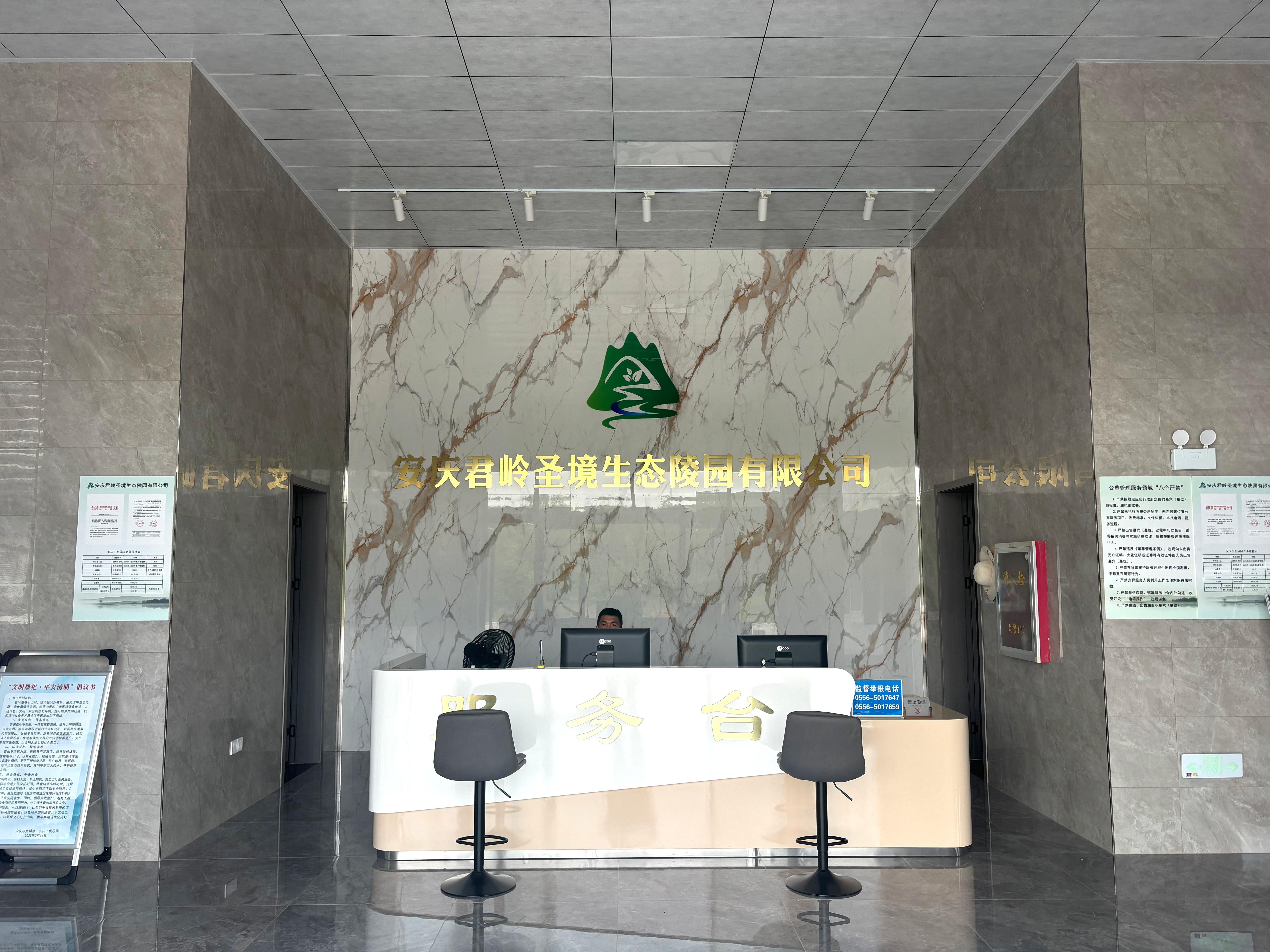 安庆生态陵园（一期）