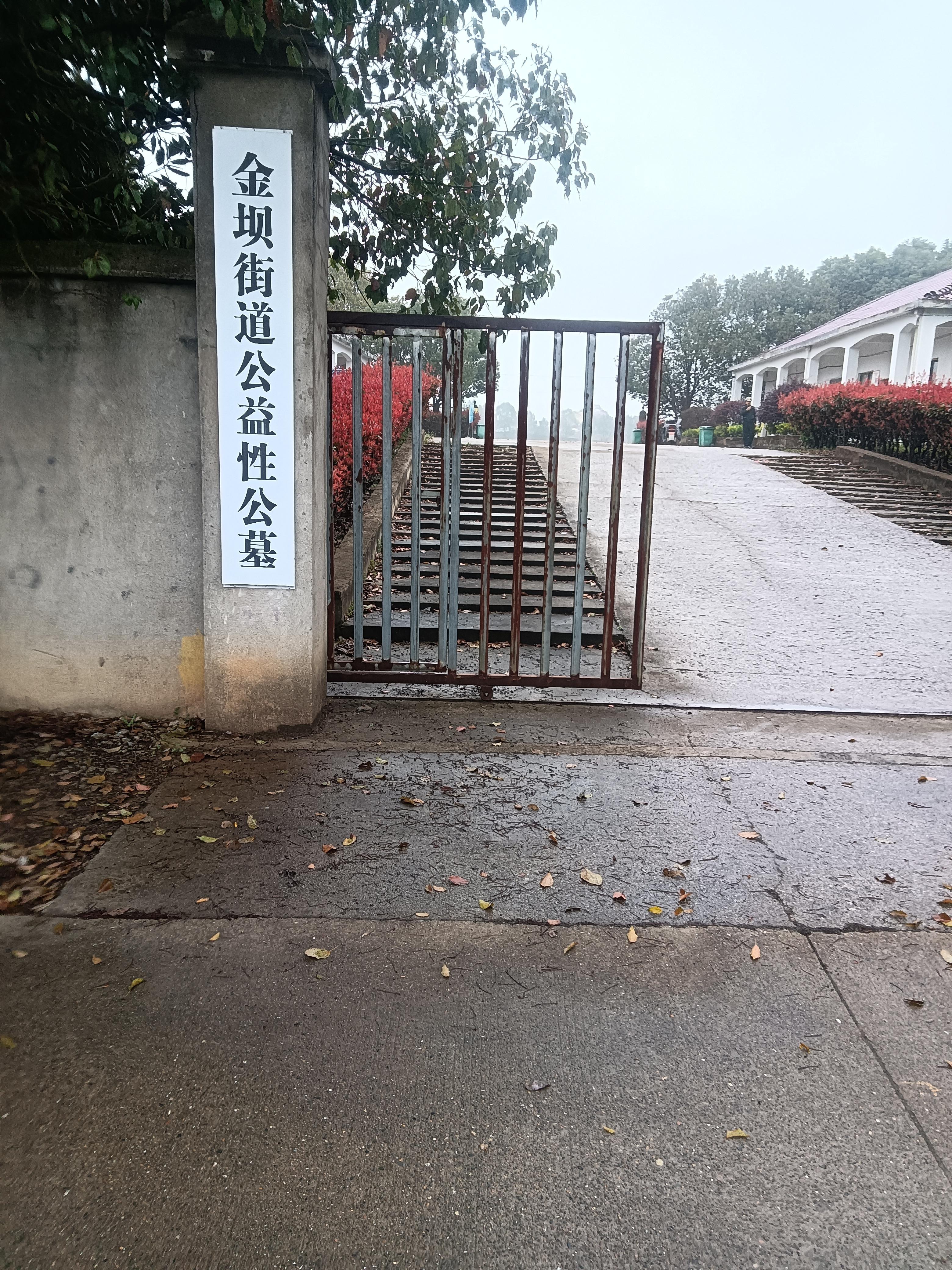宣州区金坝街道公益性公墓
