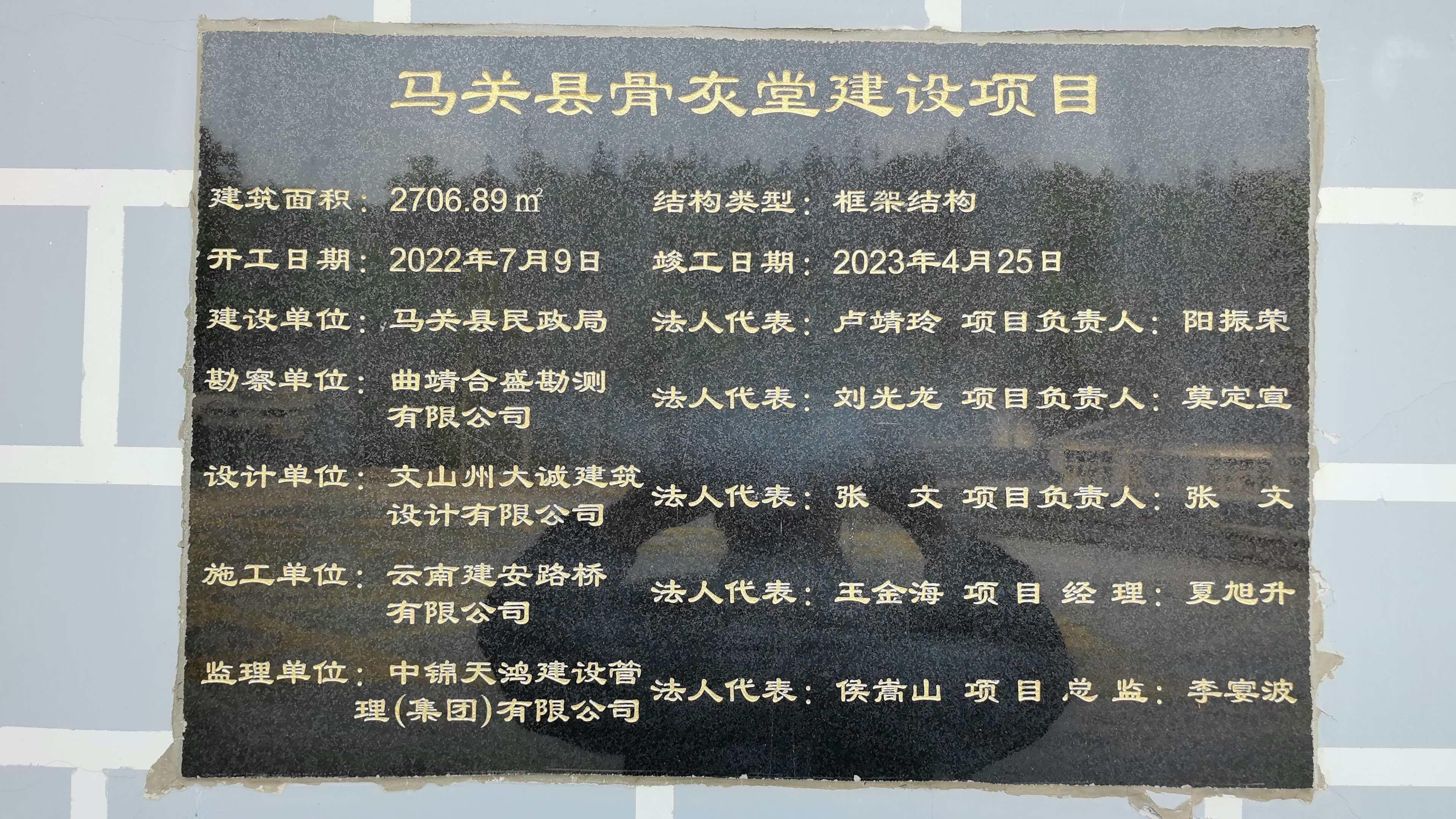 马关县骨灰堂