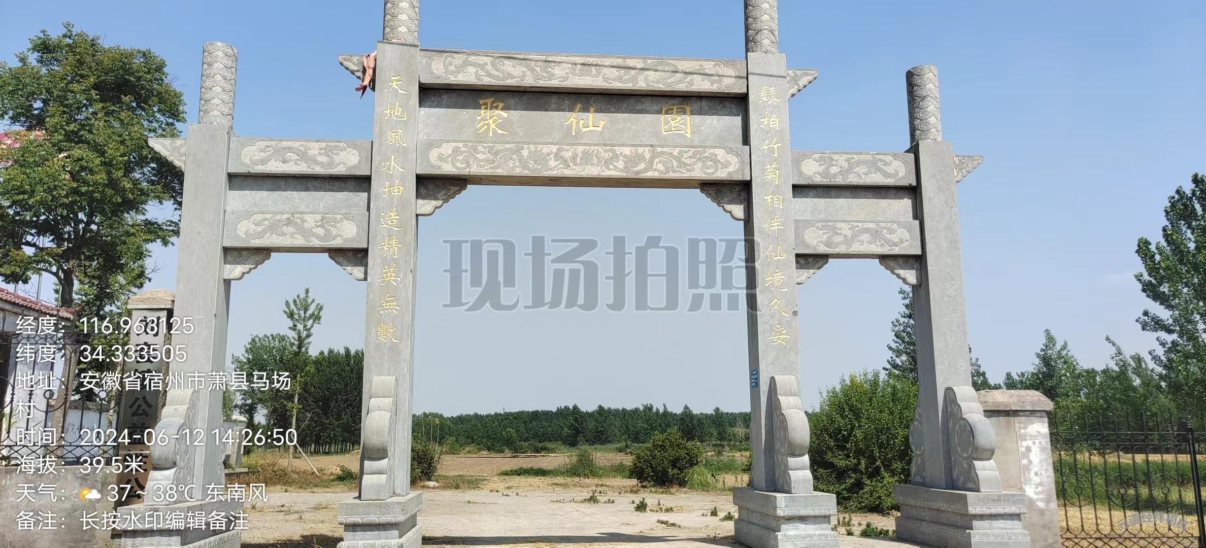 萧县刘套镇公益性公墓