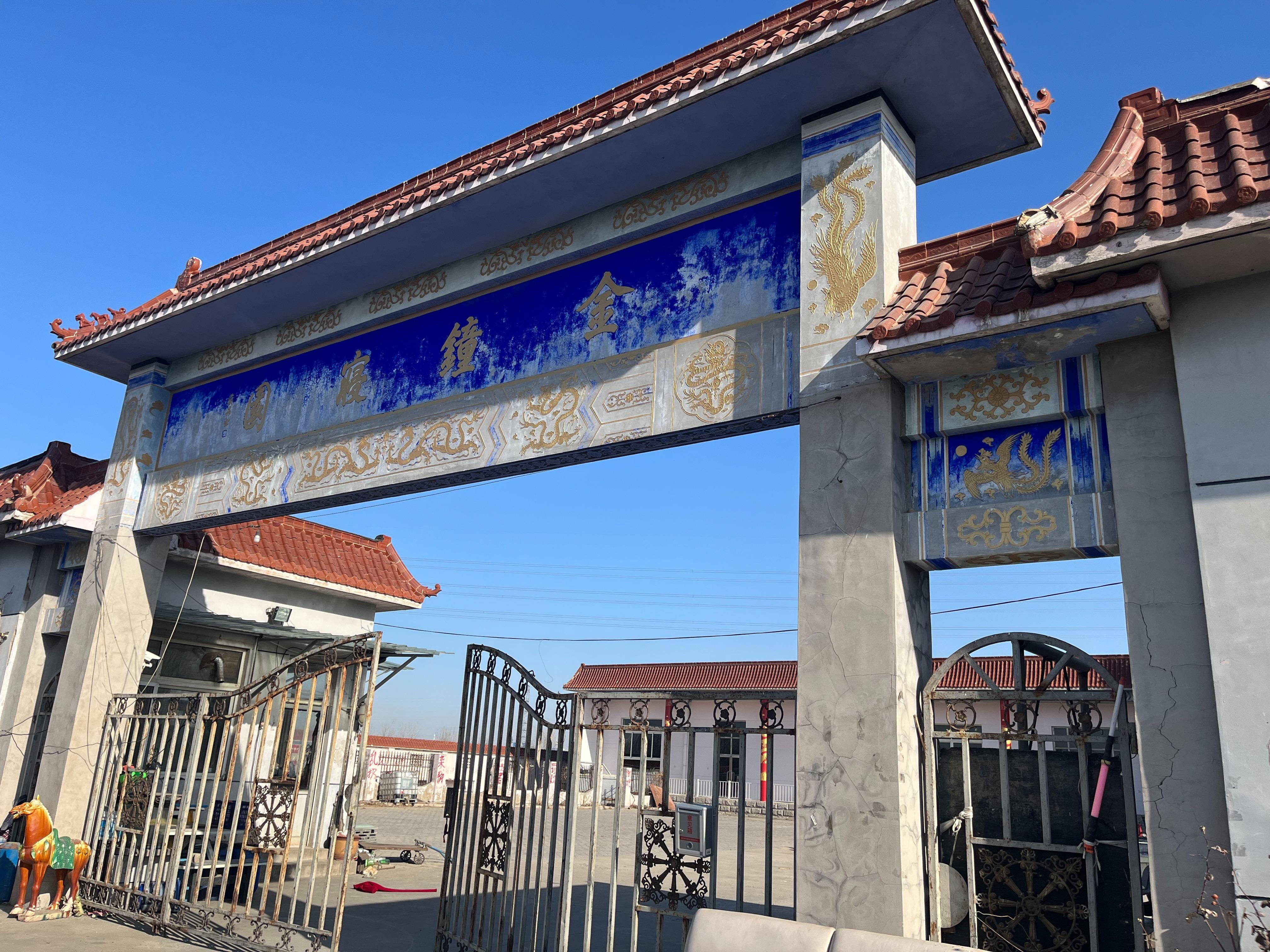 欢坨金钟寝园园区图片