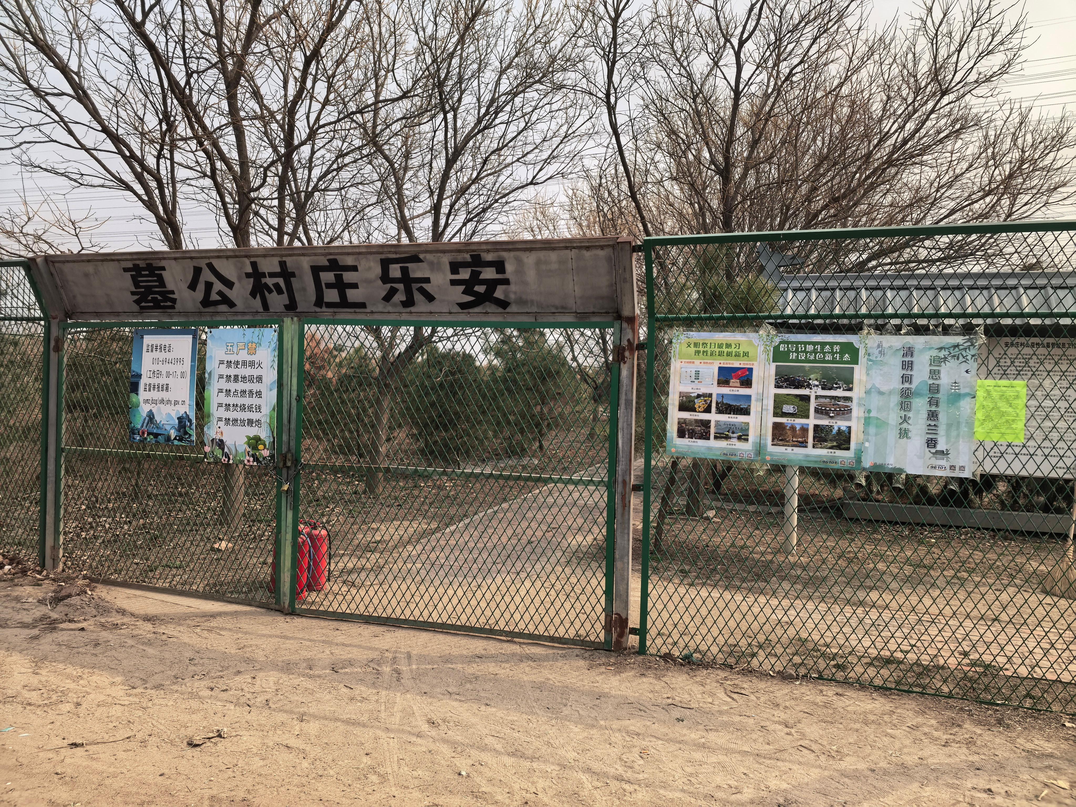 安乐庄村公益性公墓园区图片