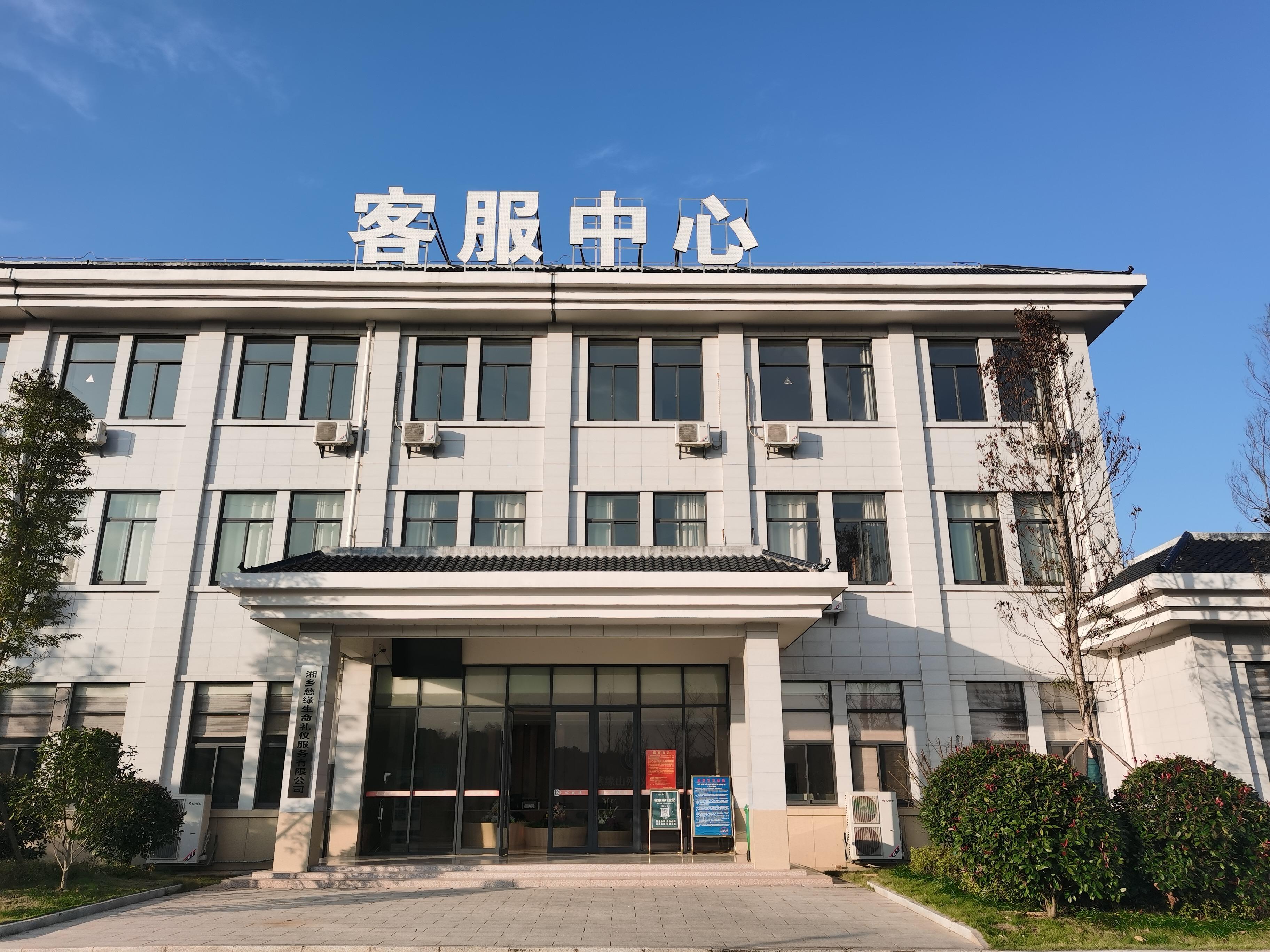 湘乡市慈缘山公墓