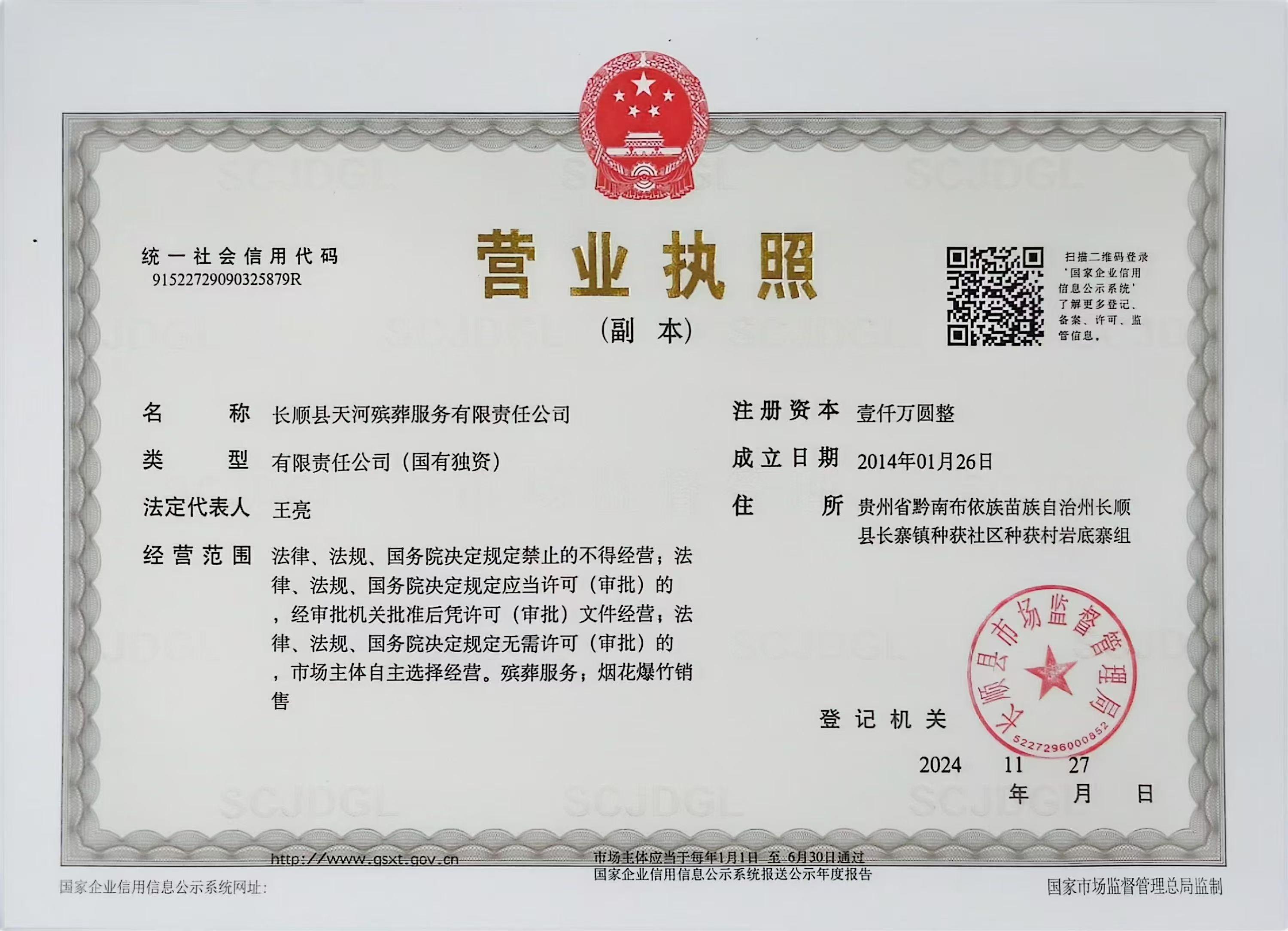长顺县天河殡葬服务有限责任公司园区图片