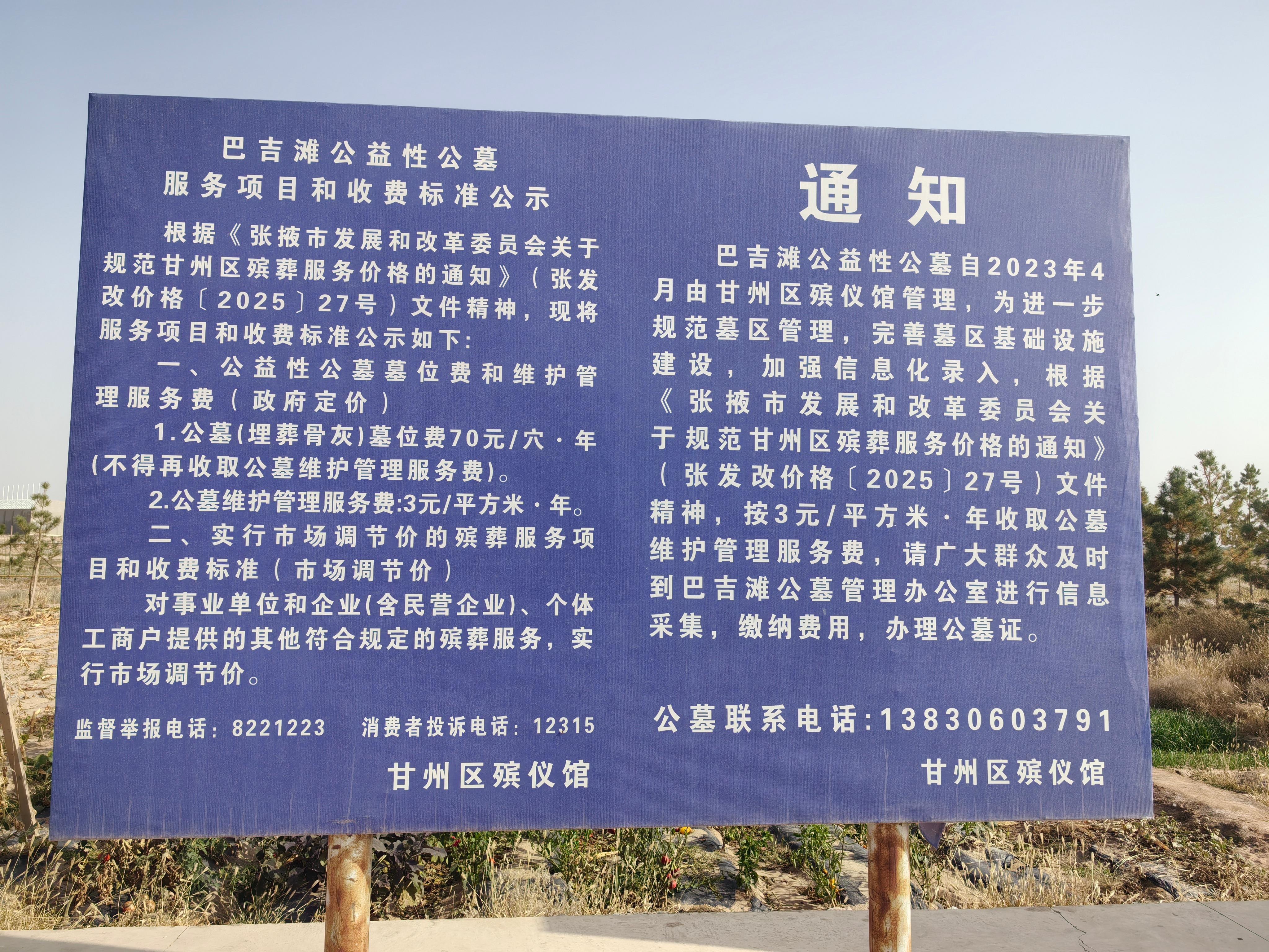 甘州区黑河巴吉滩公益性公墓园区图片