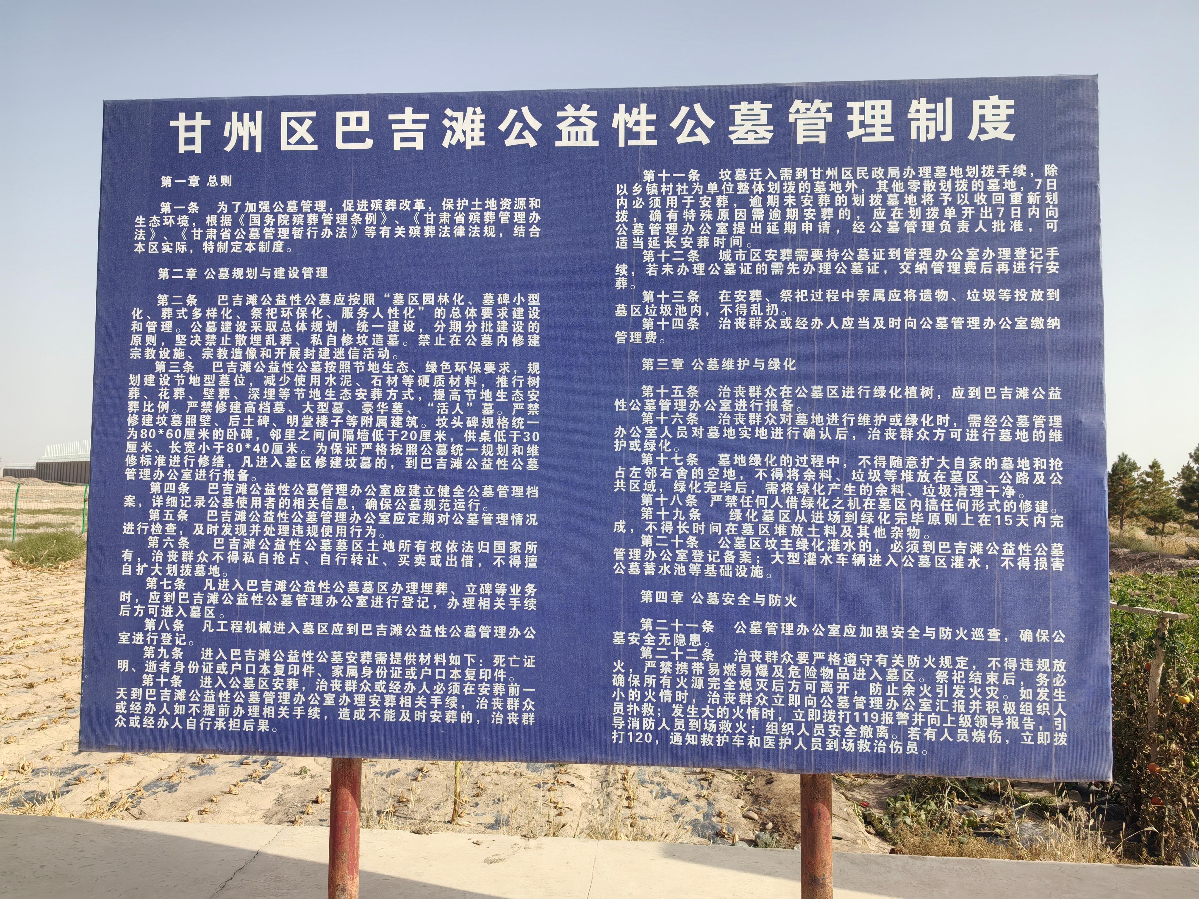 甘州区黑河巴吉滩公益性公墓园区图片