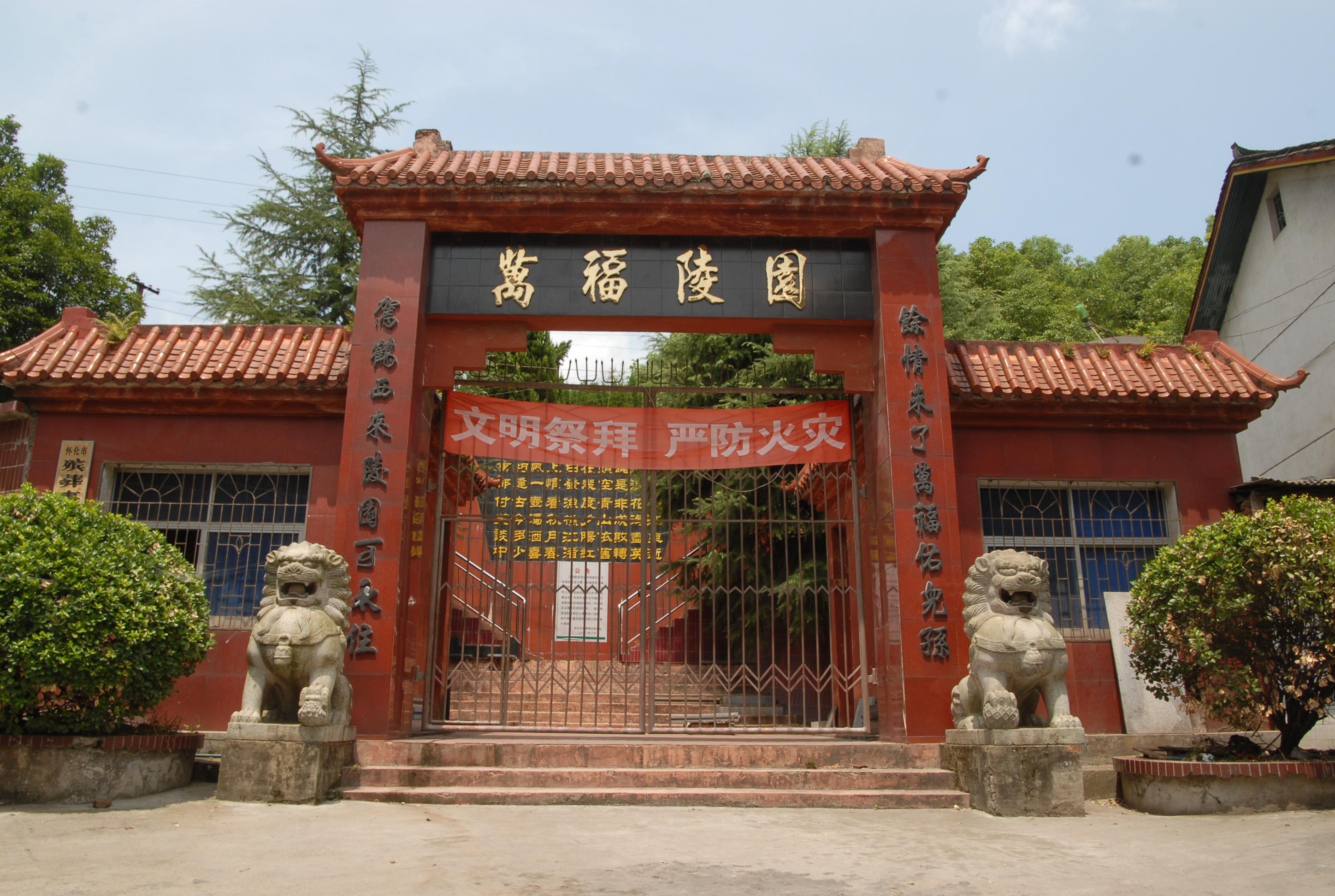 怀化市万福陵园园区图片