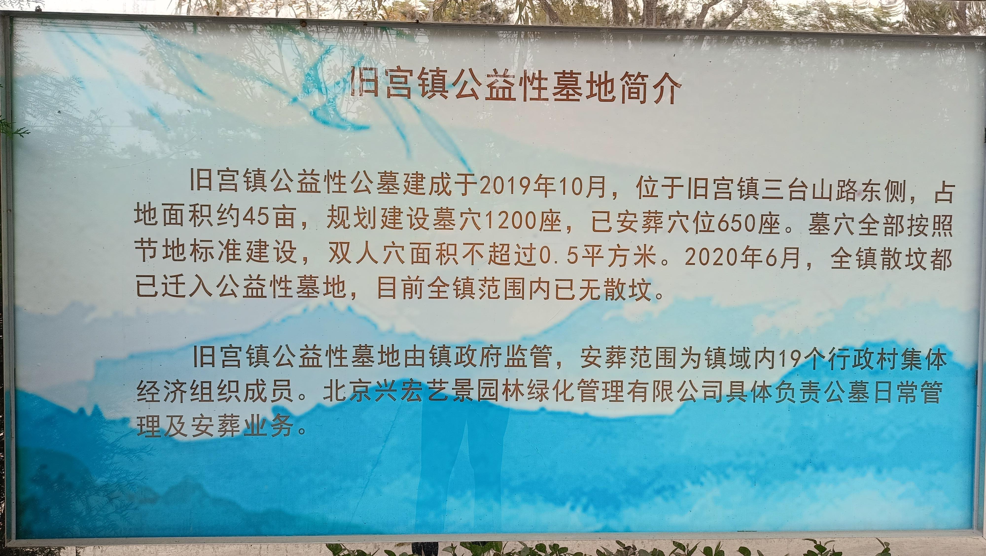 旧宫镇公益性公墓园区图片