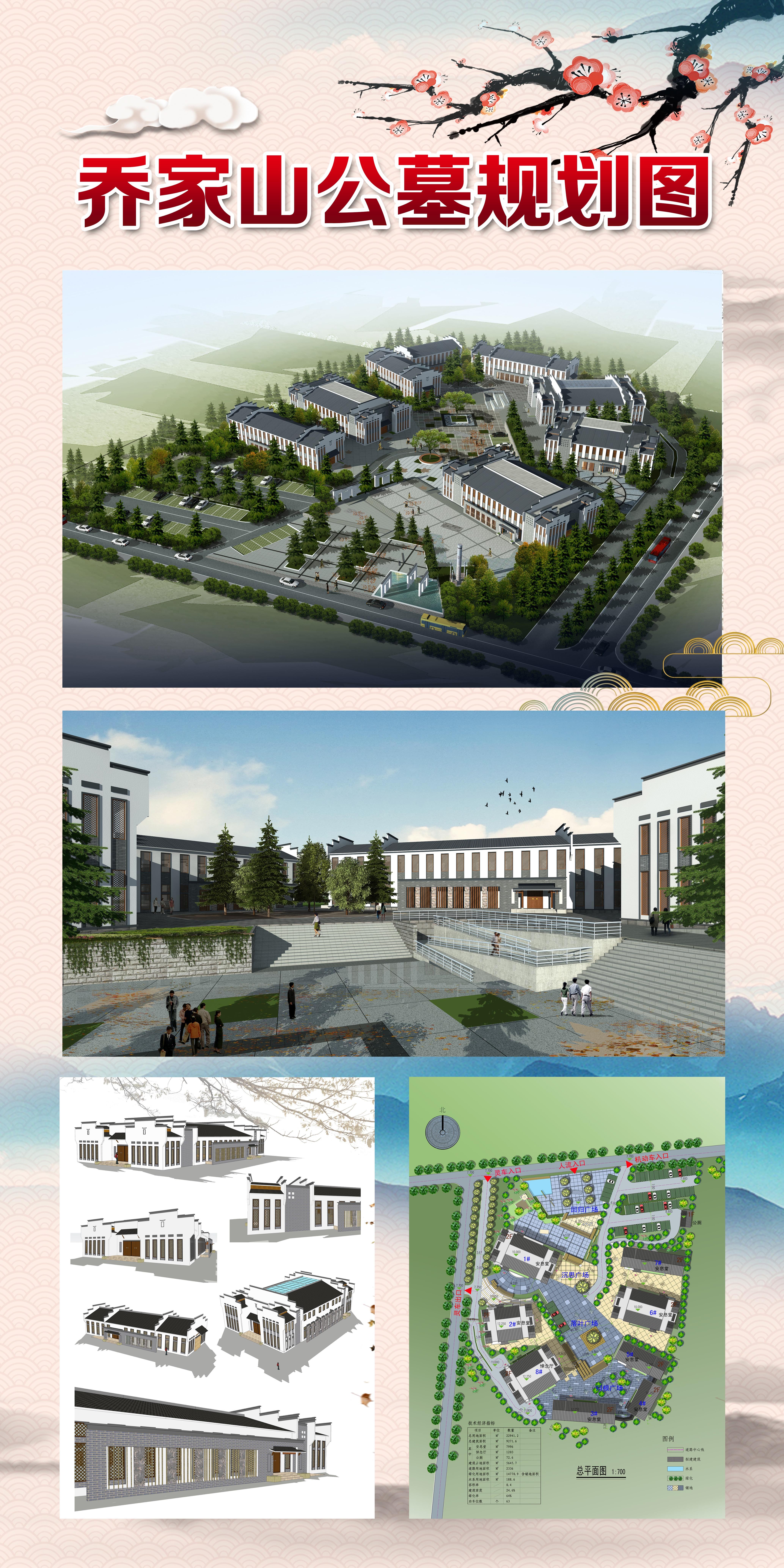 姥桥镇乔家山公墓园区图片