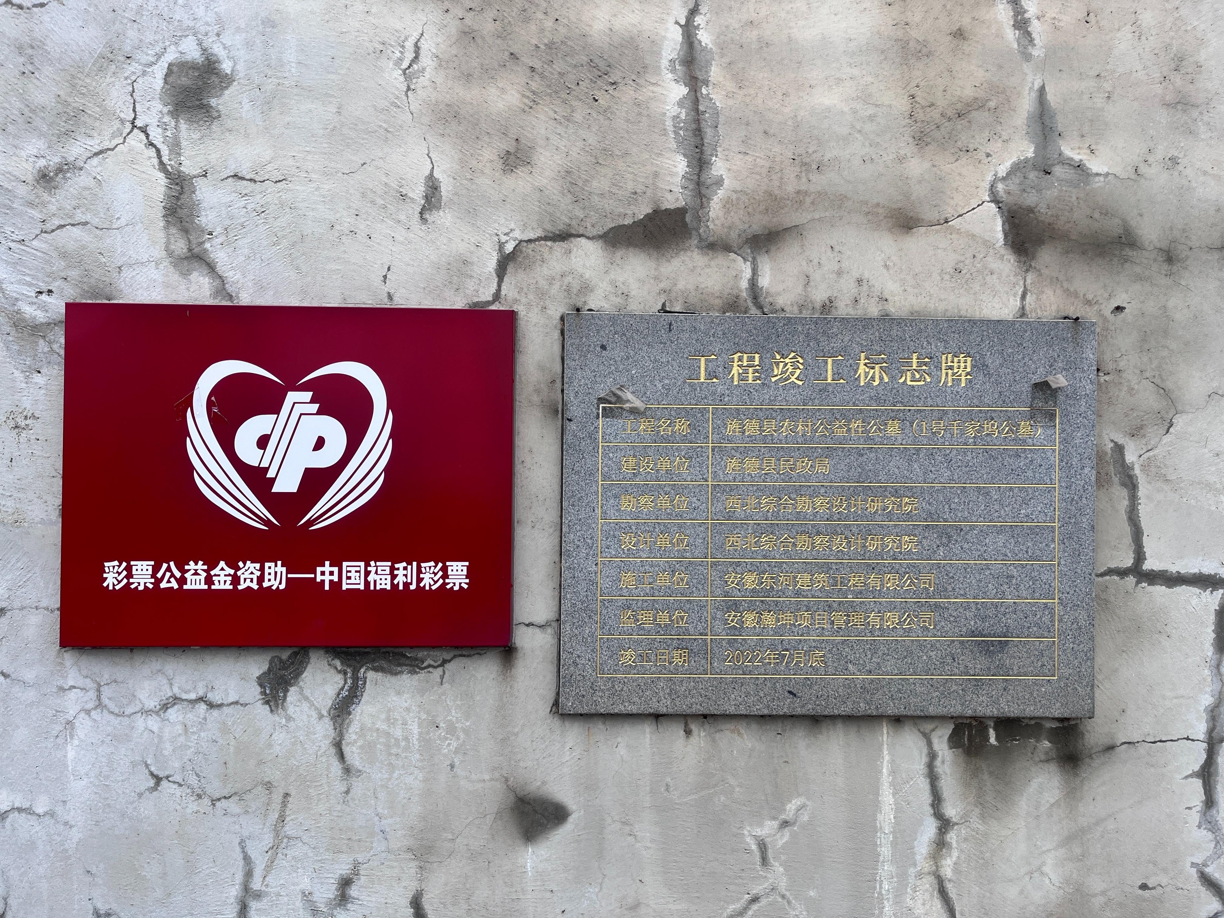杨墅村1号千家坞公墓