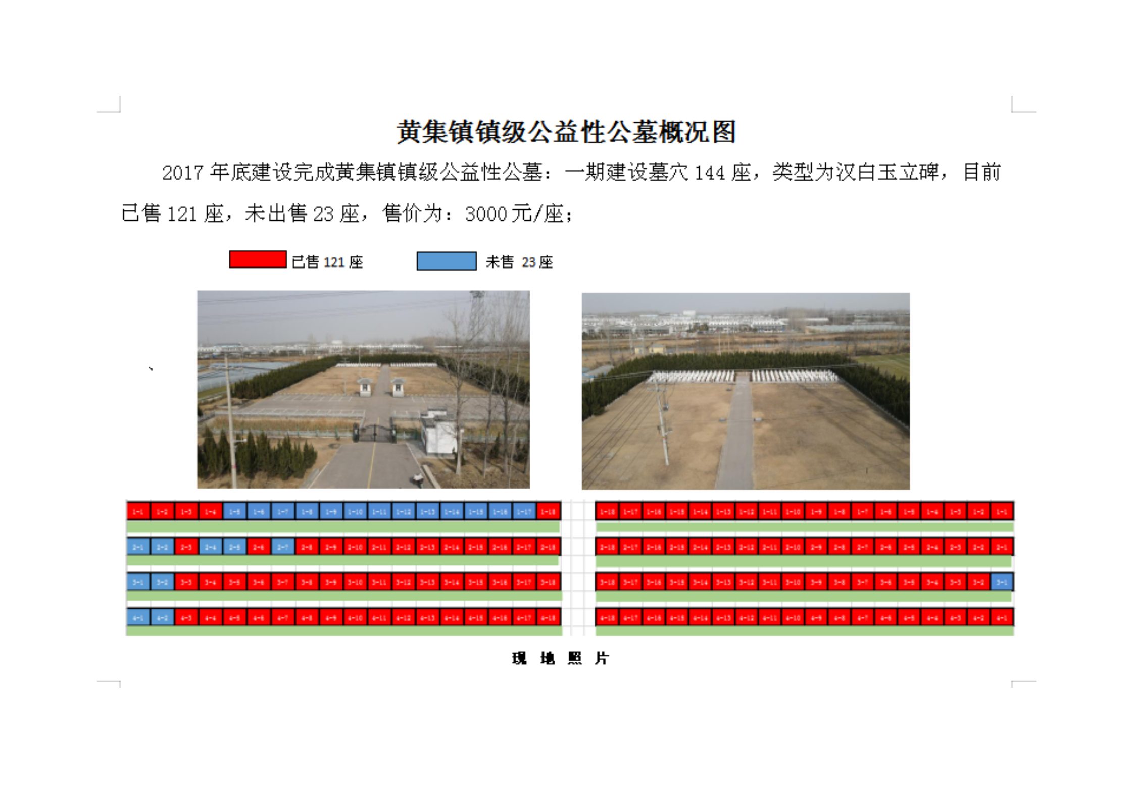铜山区黄集镇镇级公益性公墓园区图片
