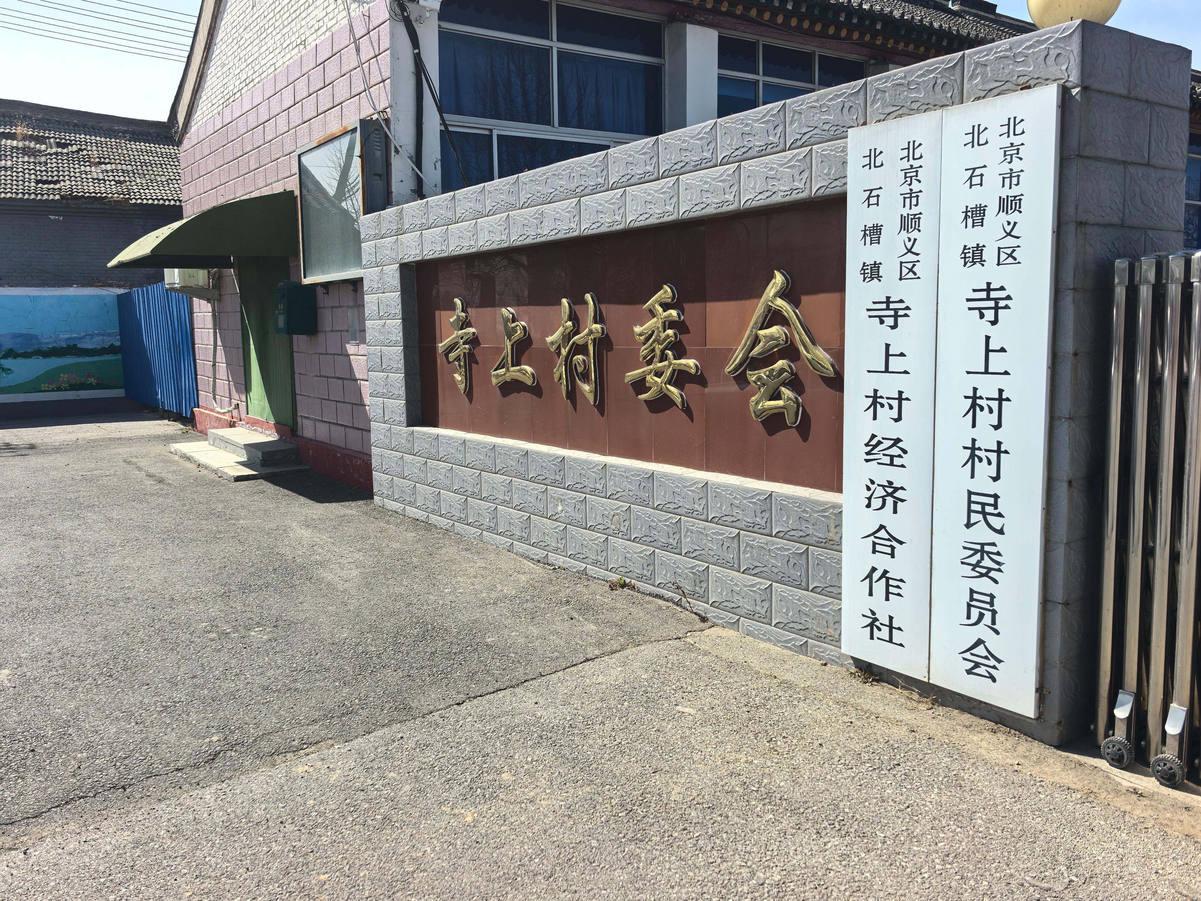 寺上村公墓