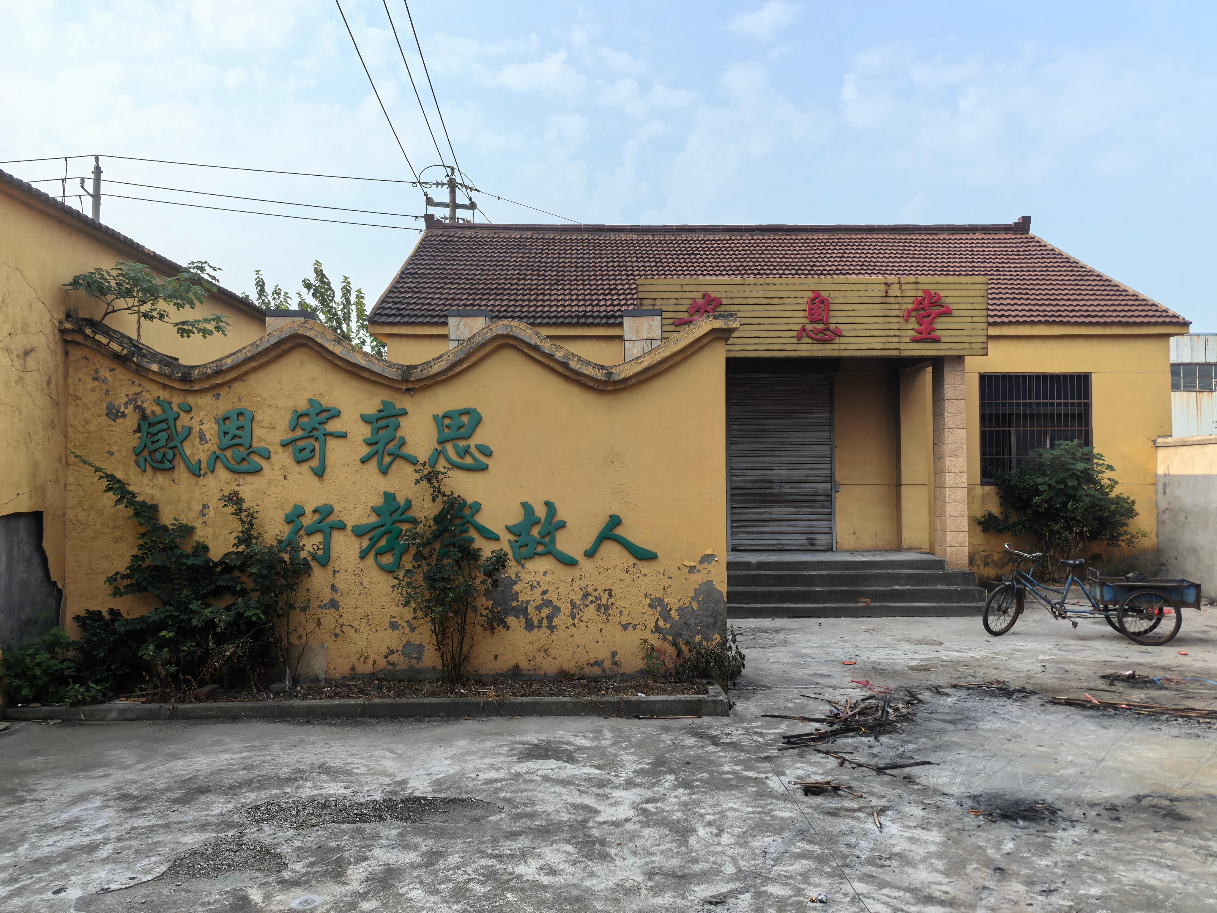 常州市新北区奔牛镇奔南社区骨灰堂