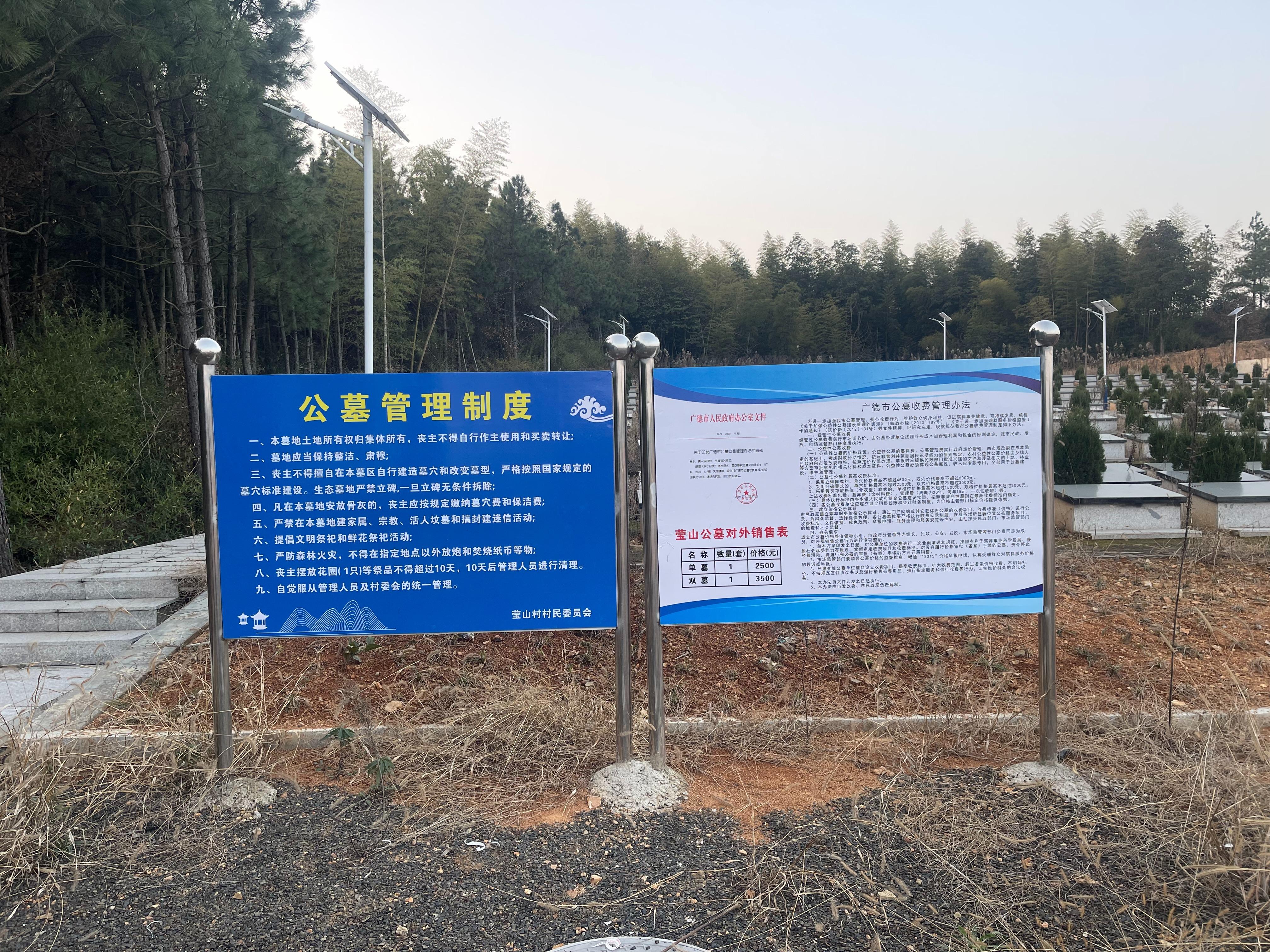 莹山村凤凰山公益性公墓园区图片