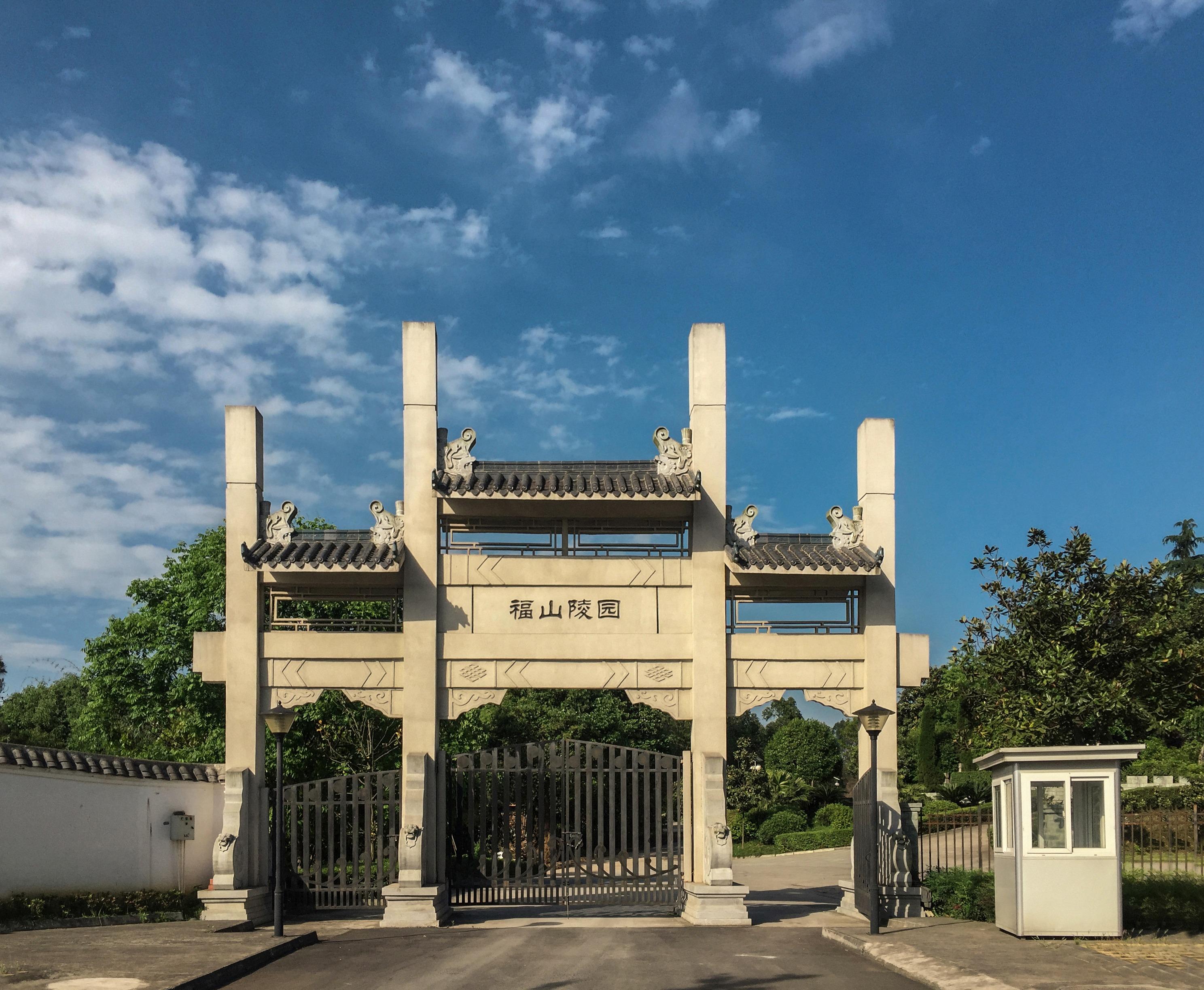 成都市双流区福山陵园园区图片