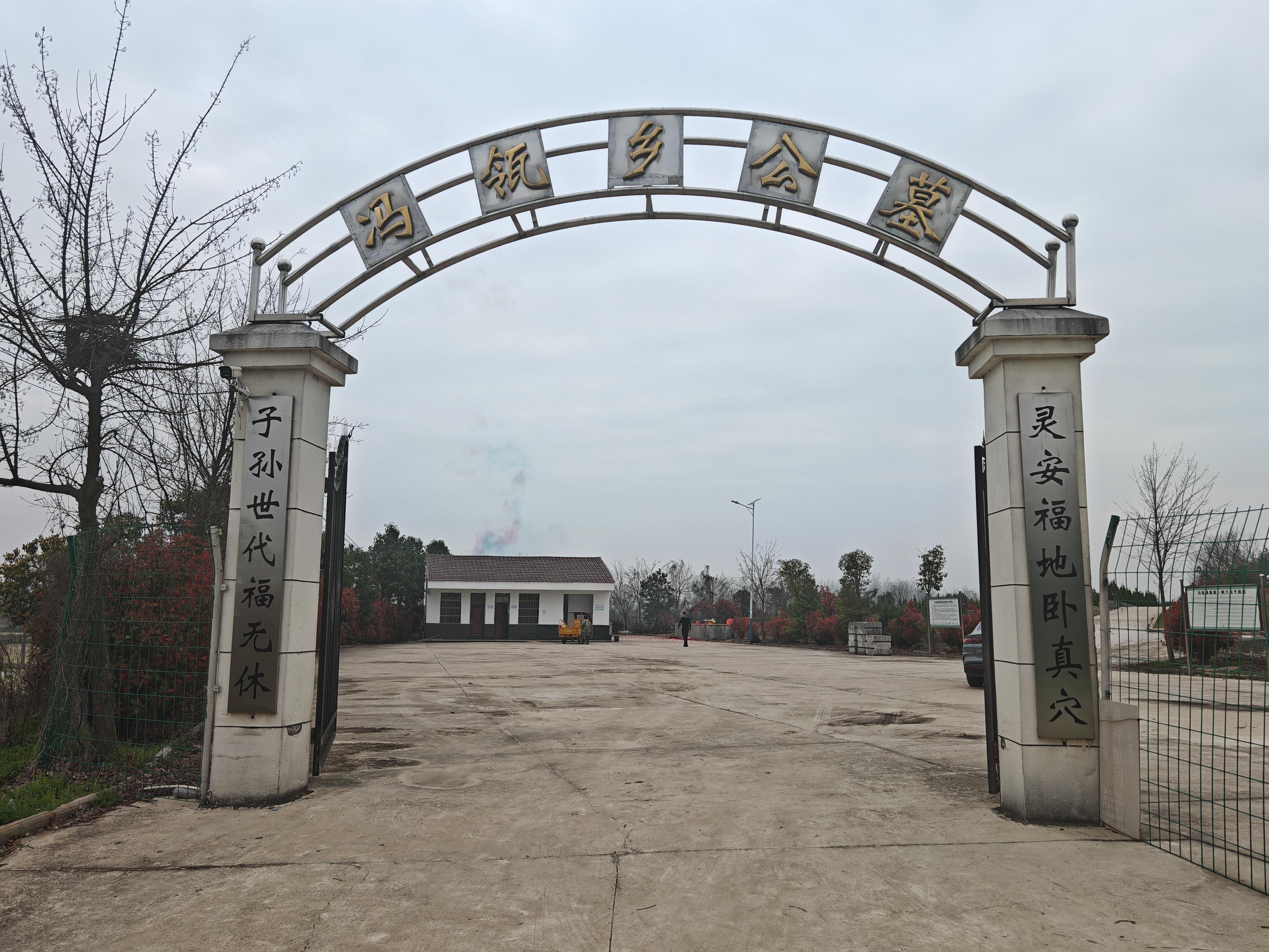 霍邱县冯瓴镇公益性公墓