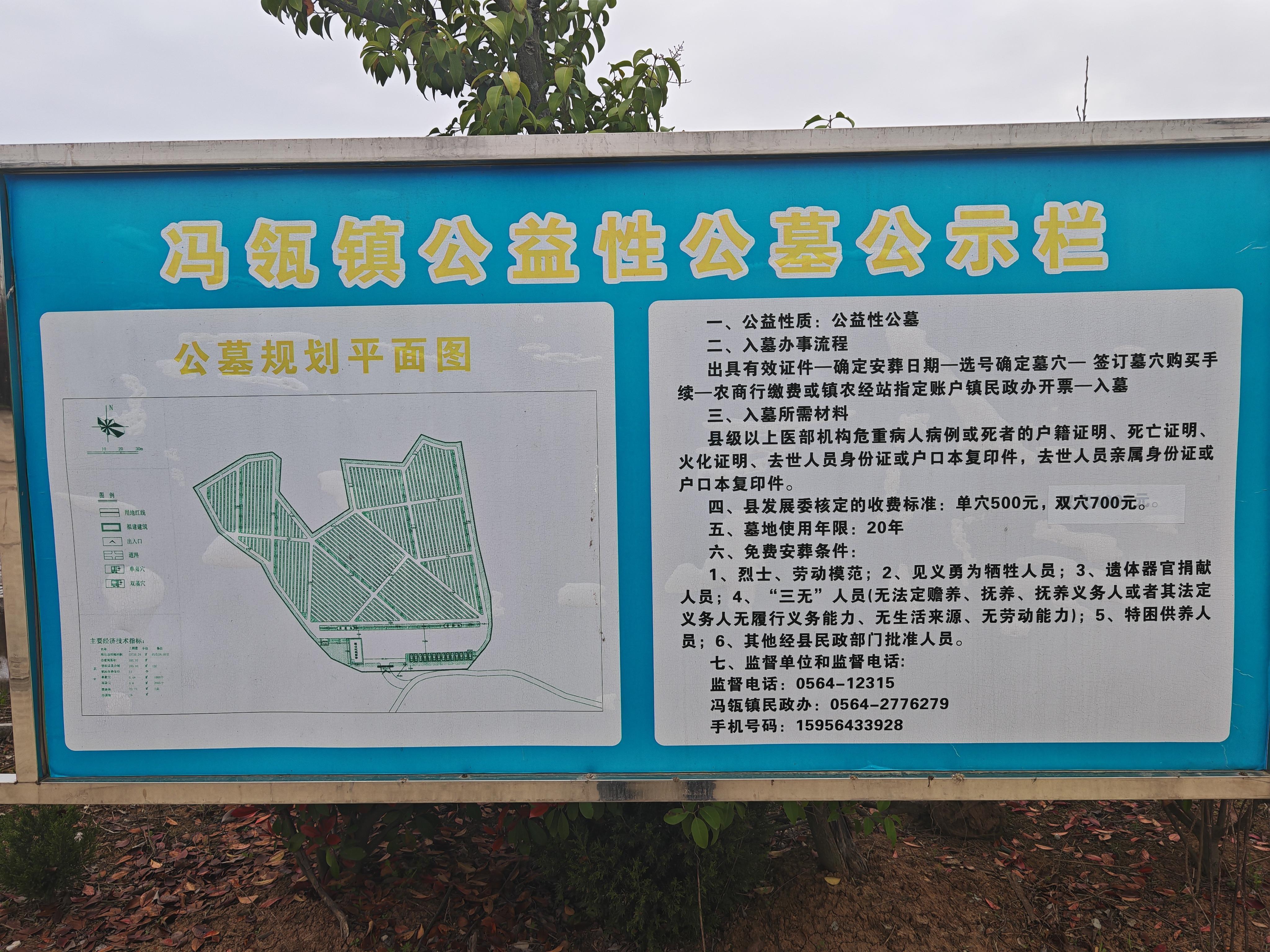 霍邱县冯瓴镇公益性公墓园区图片