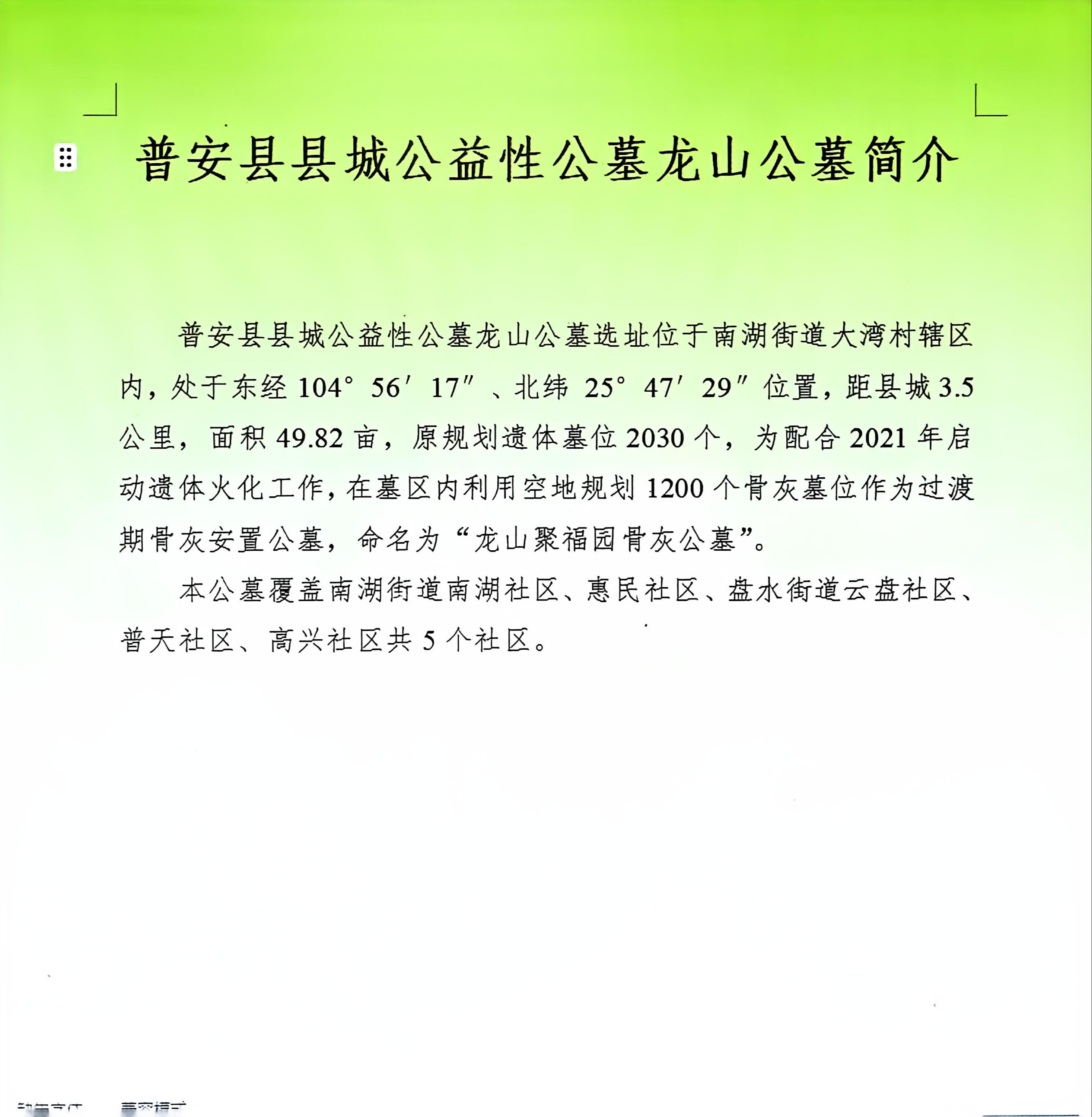 普安县龙山聚福园公墓园区图片