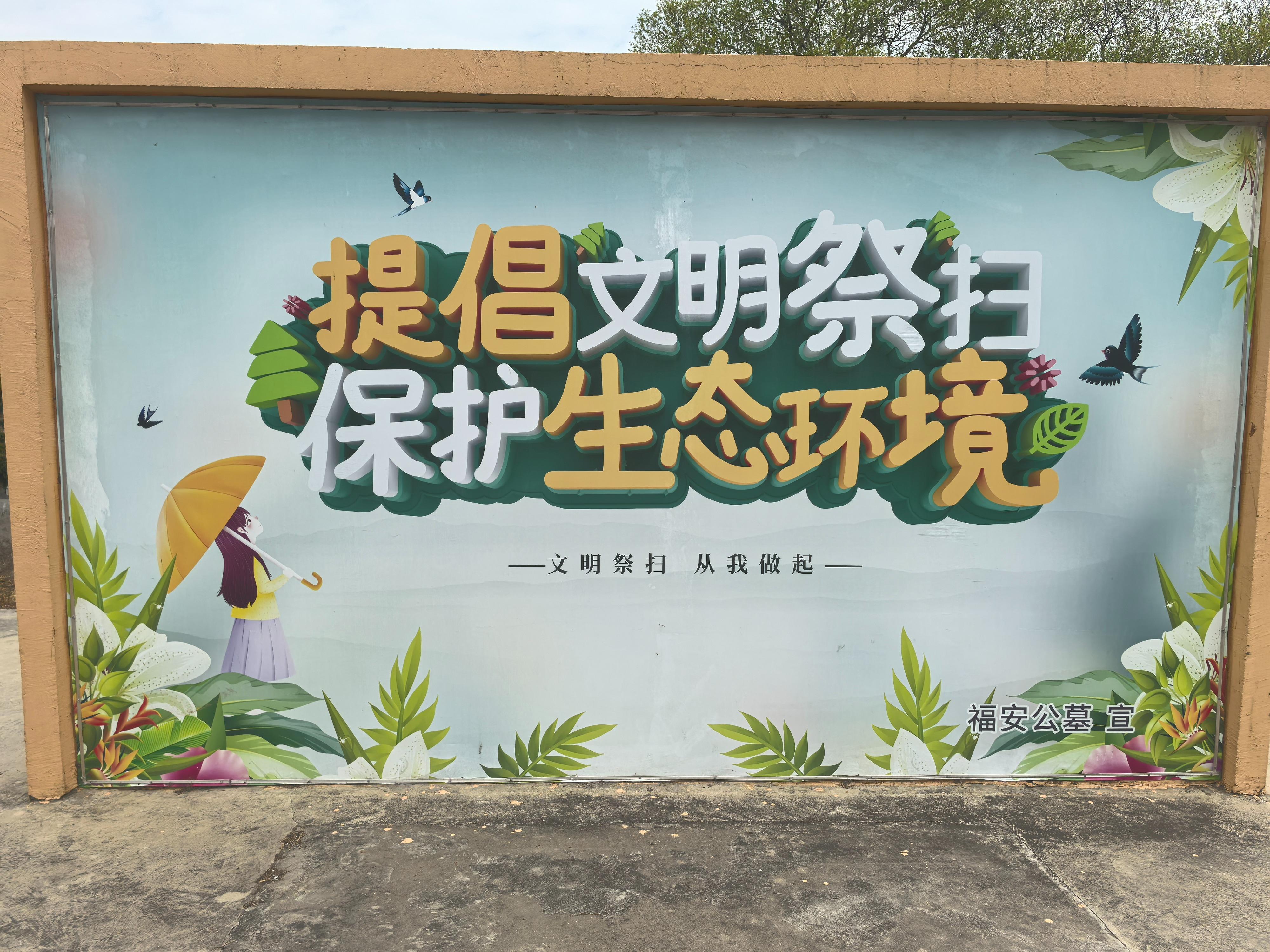 靖江市马桥镇福安公墓