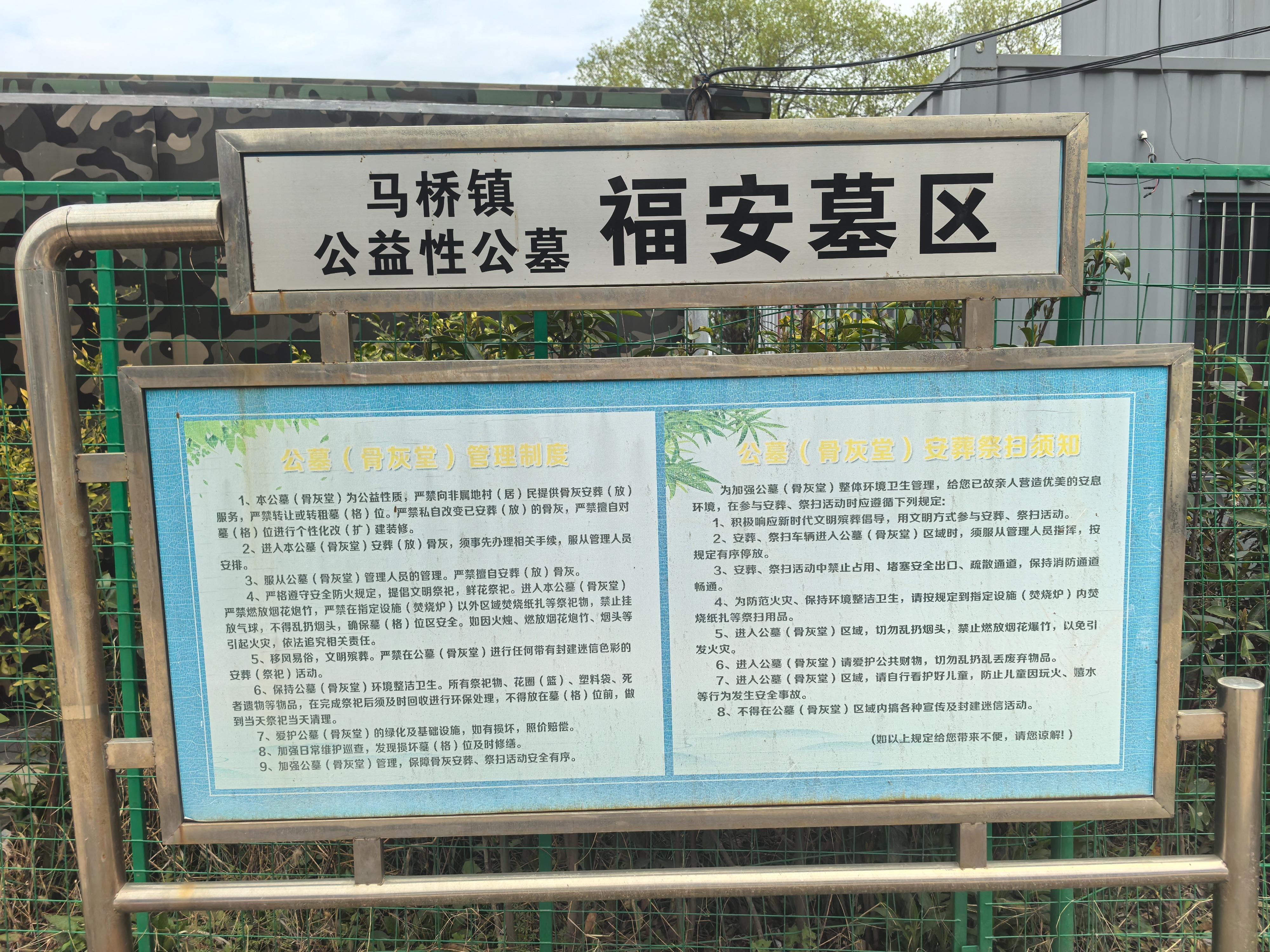 靖江市马桥镇福安公墓园区图片