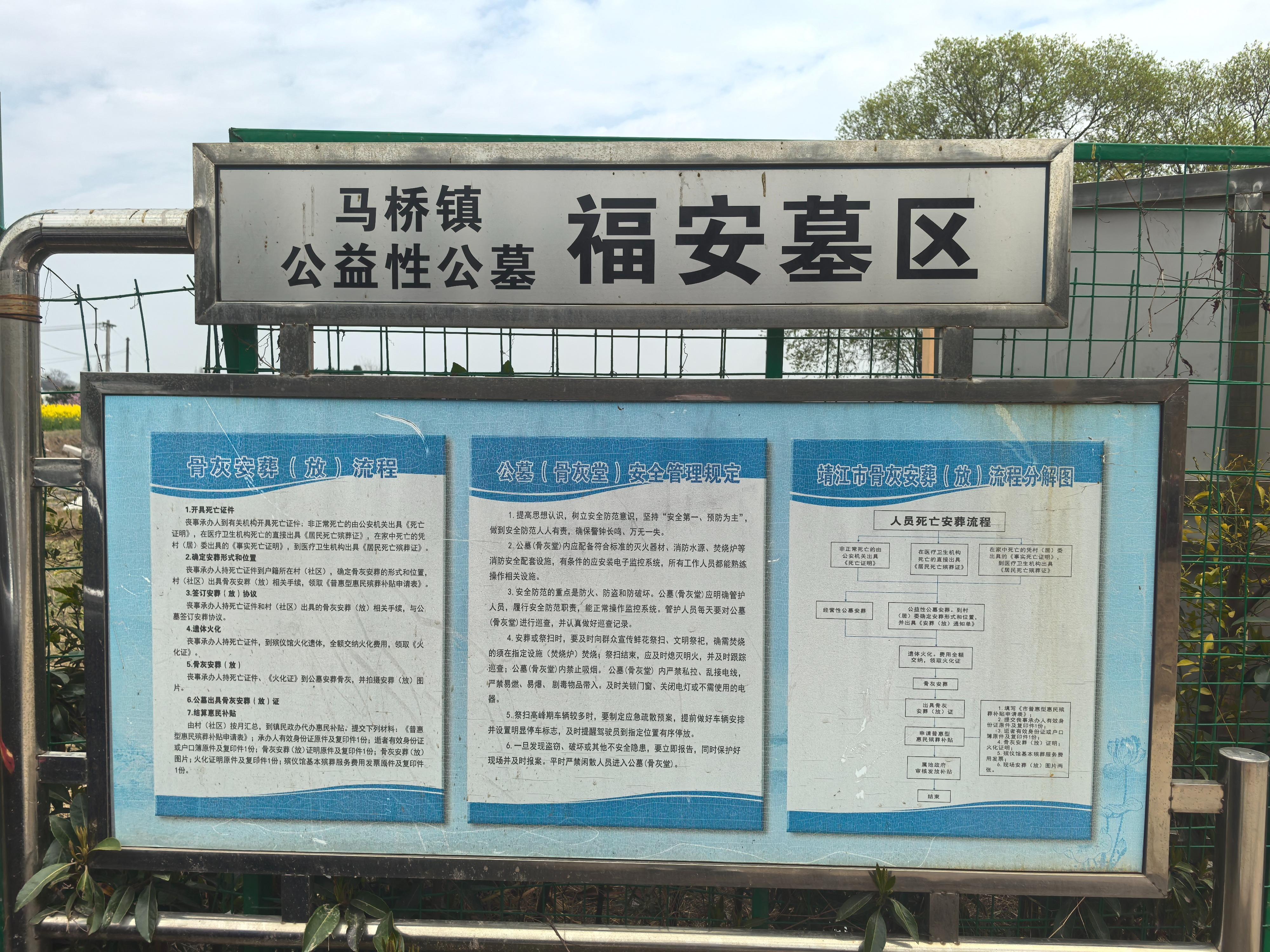 靖江市马桥镇福安公墓园区图片