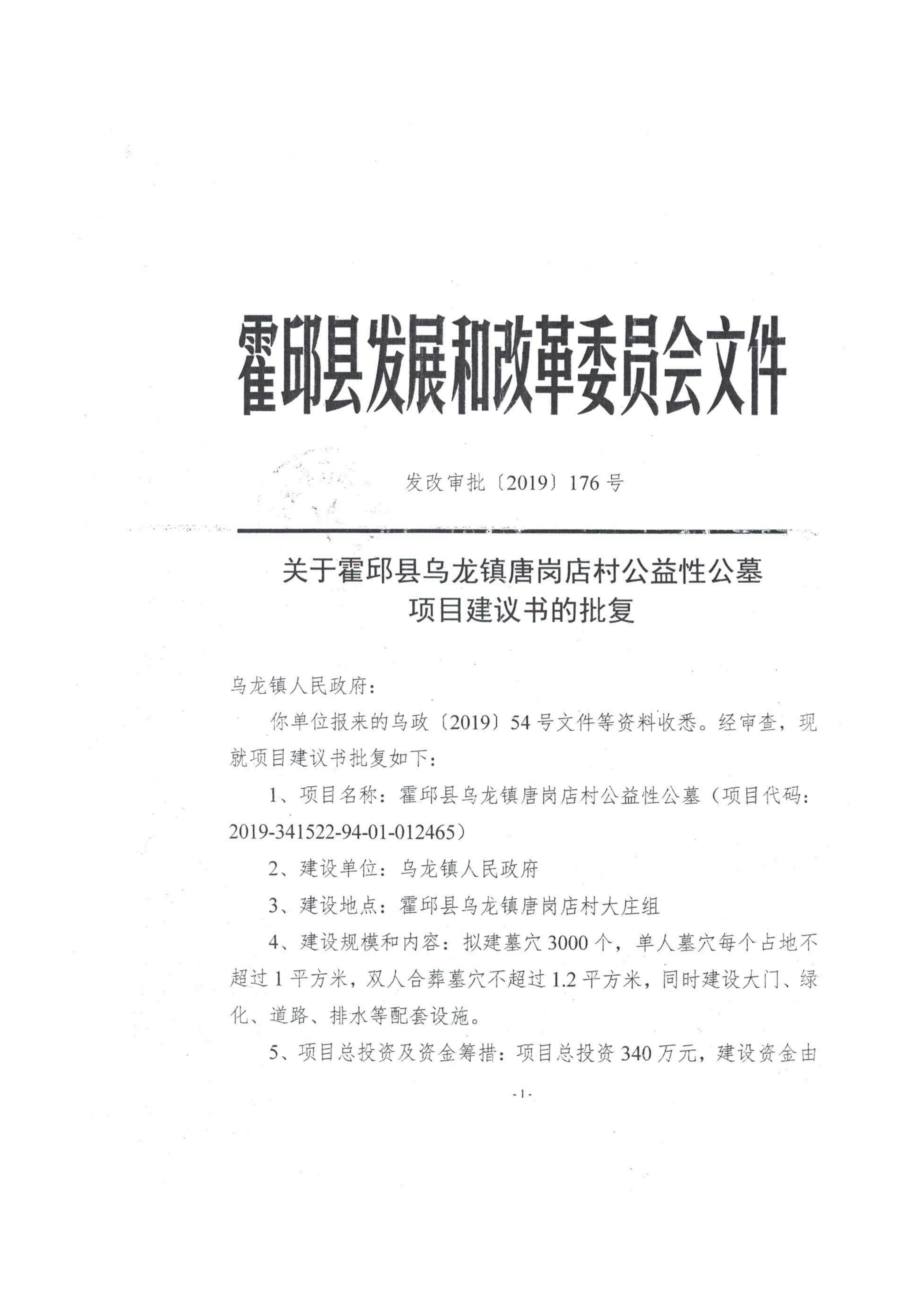 乌龙镇唐岗店公益性公墓园区图片
