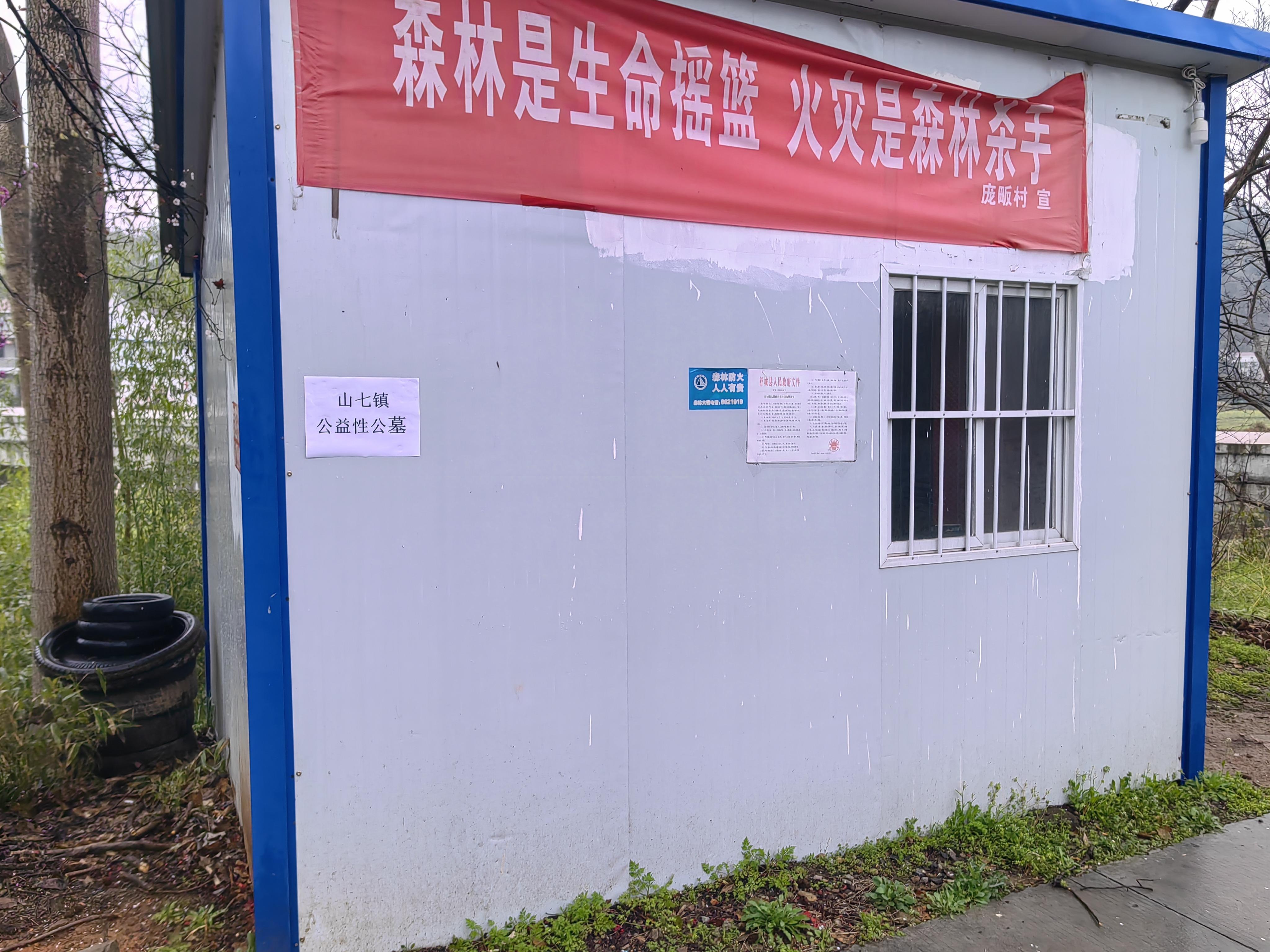 山七镇三石村公益性公墓园区图片