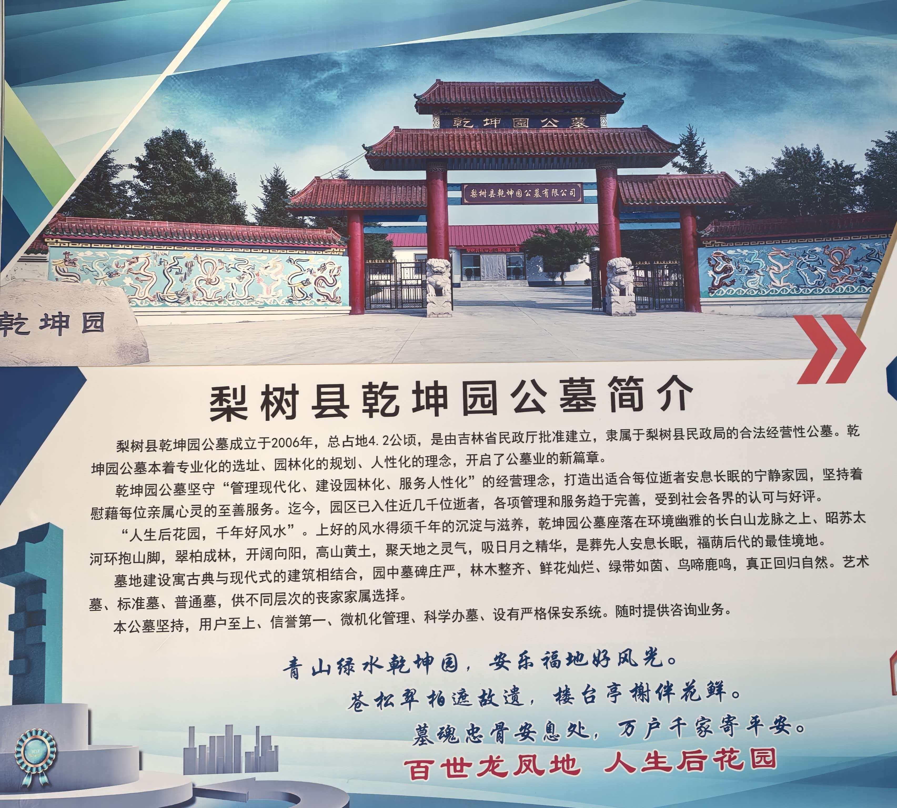 梨树县乾坤园公墓有限公司园区图片