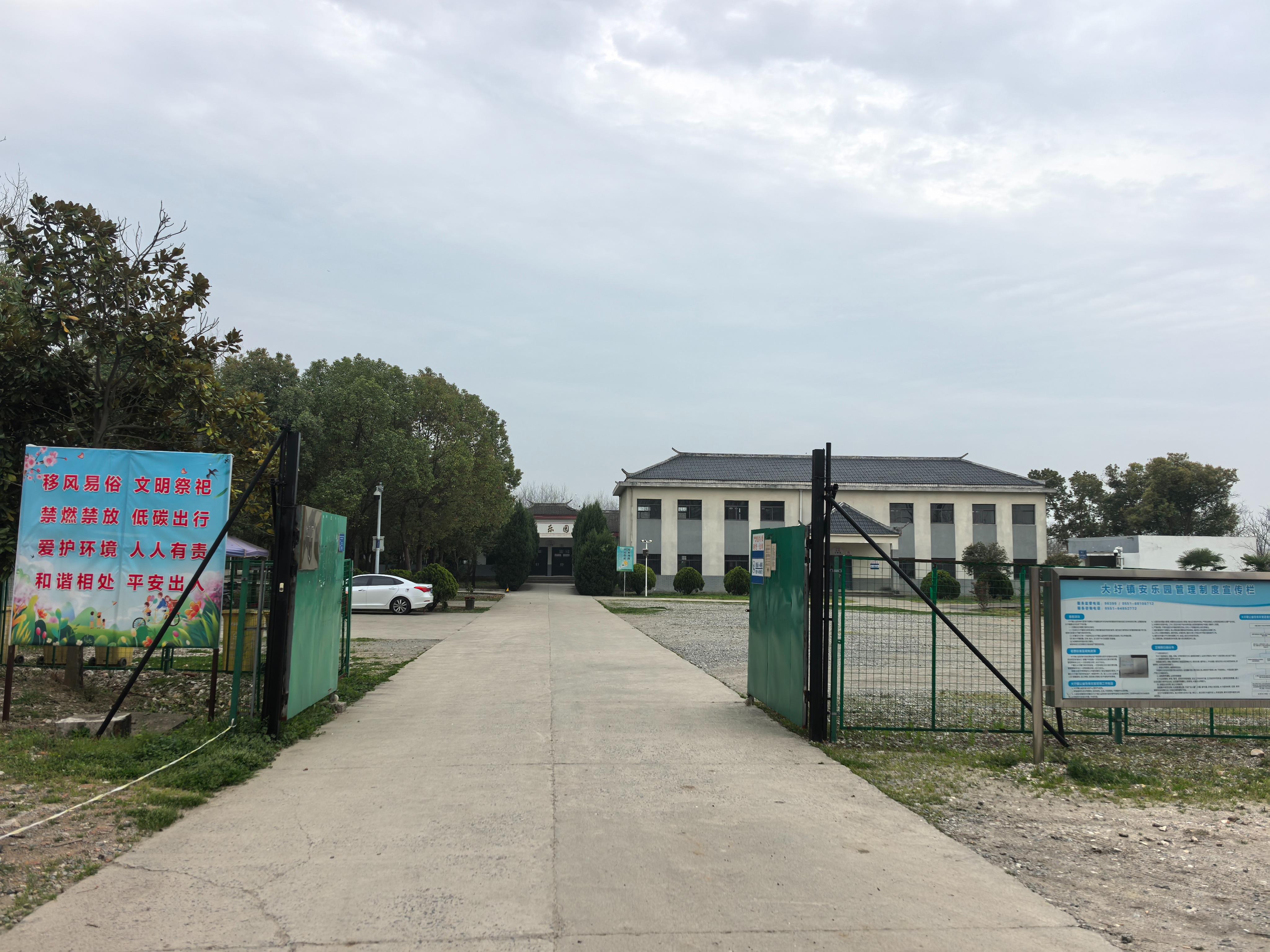 大圩镇安乐园