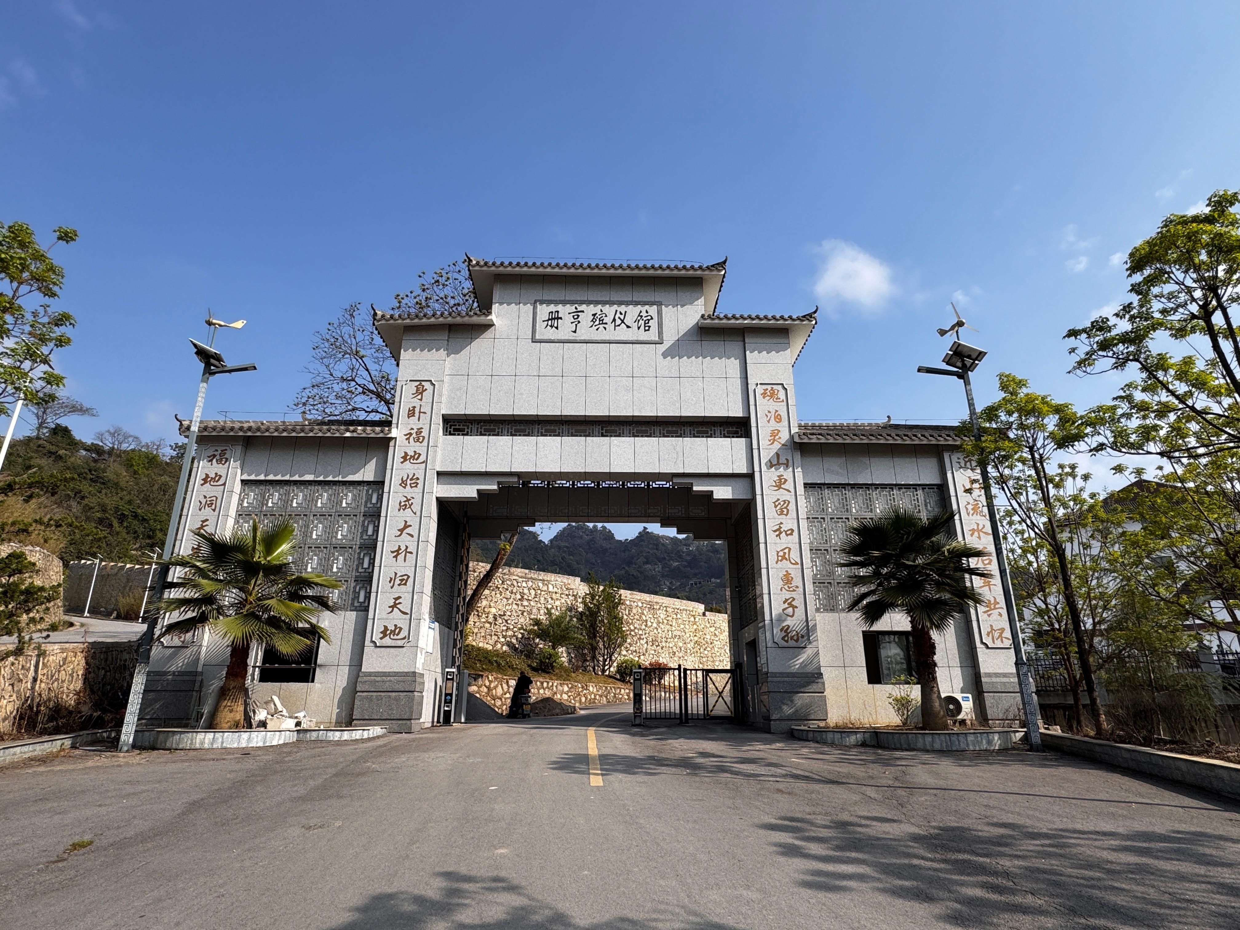 盘龙山城市公益性公墓