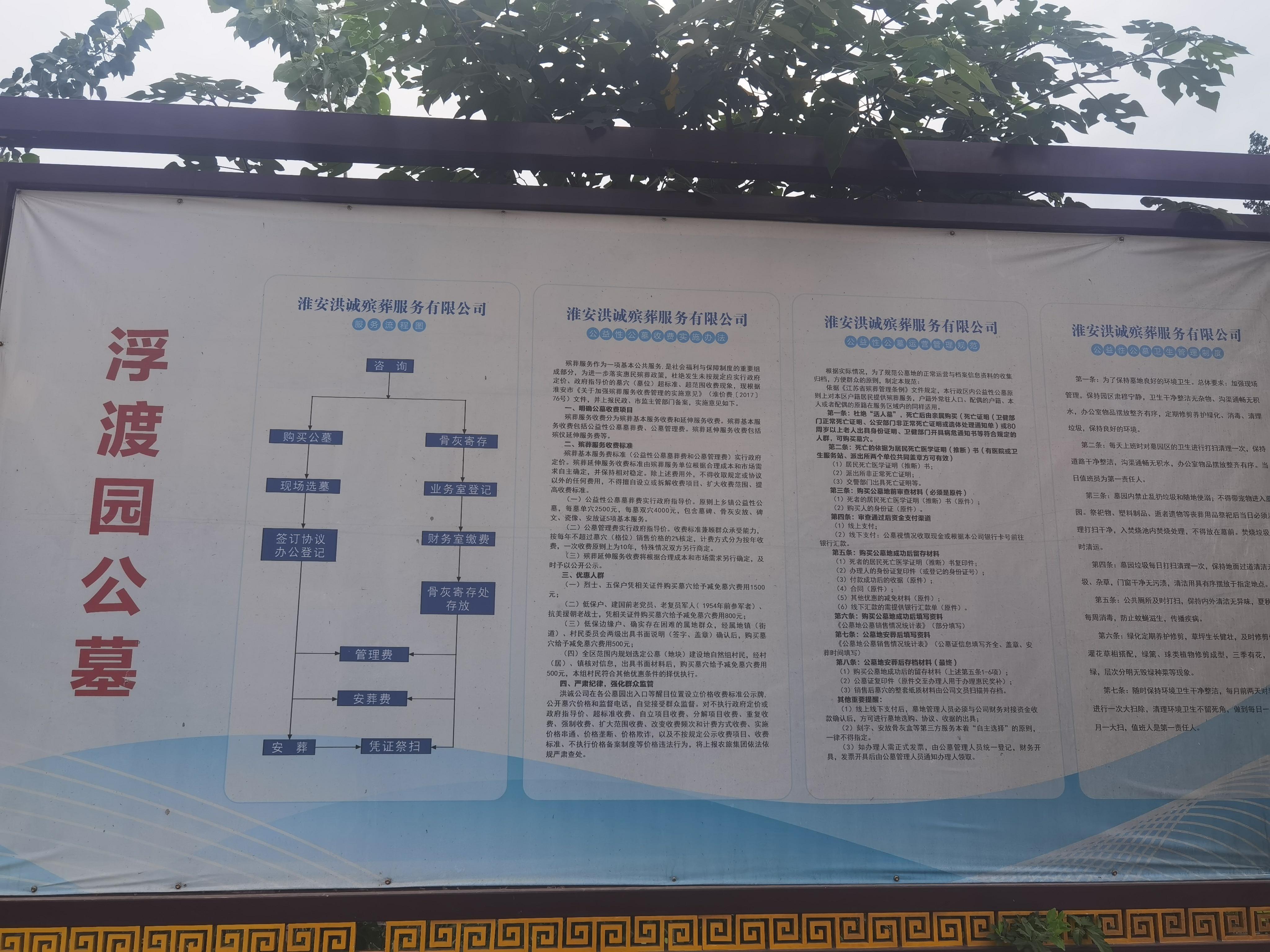 新渡口浮渡园公墓园区图片