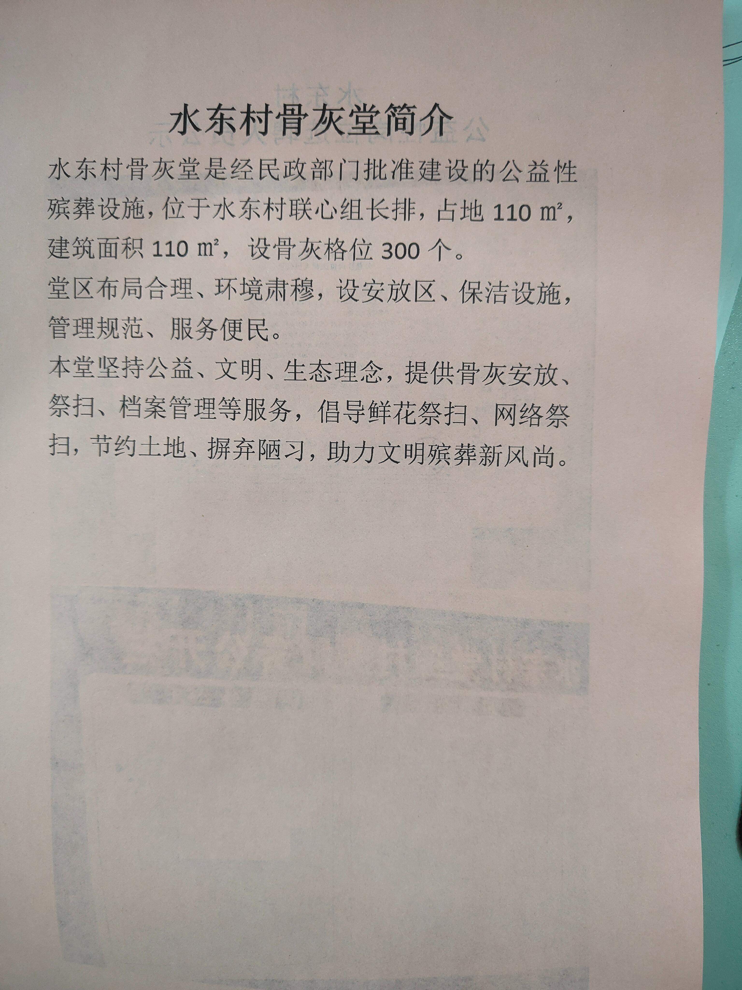 鼎龙乡水东村骨灰堂园区图片