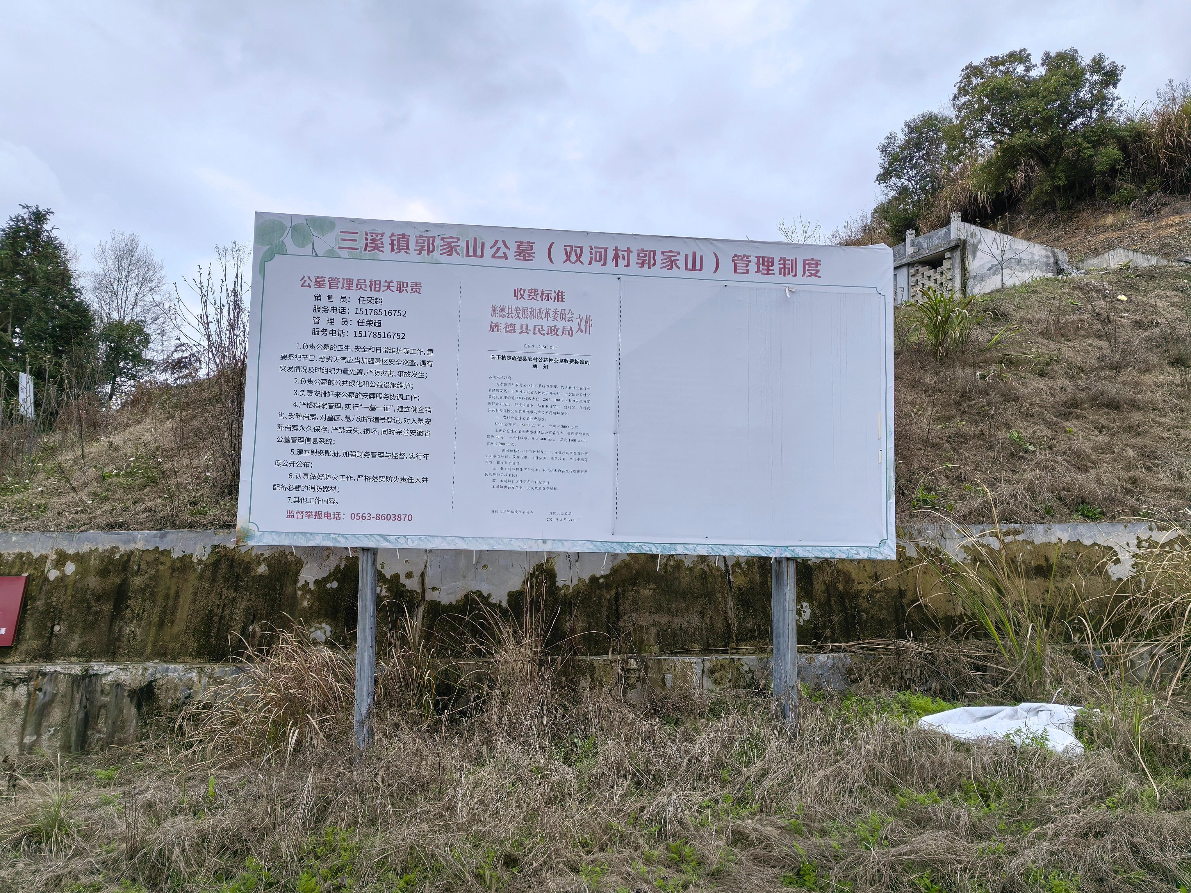 三溪镇双河村郭家山公墓园区图片