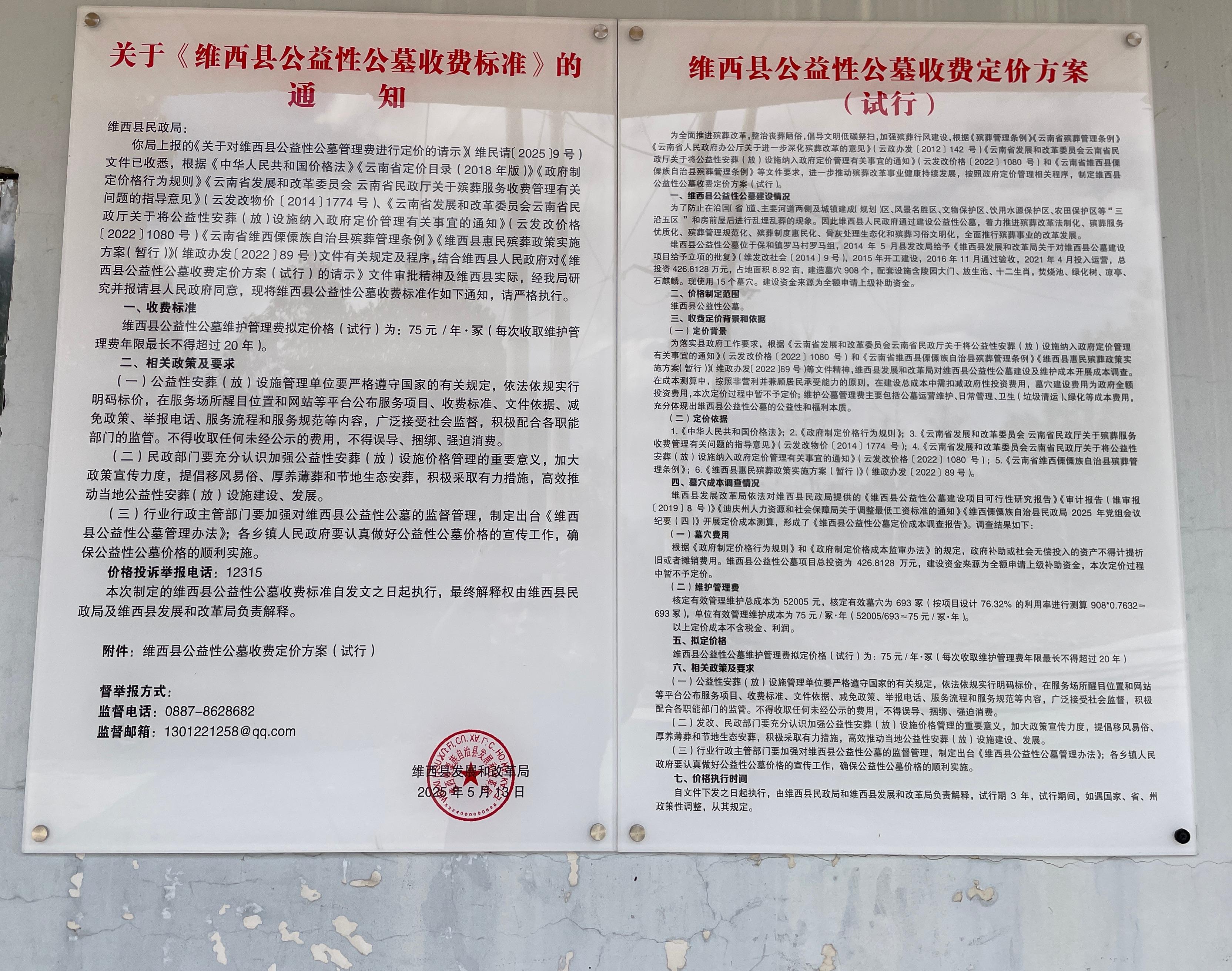维西傈僳族自治县公墓园区图片