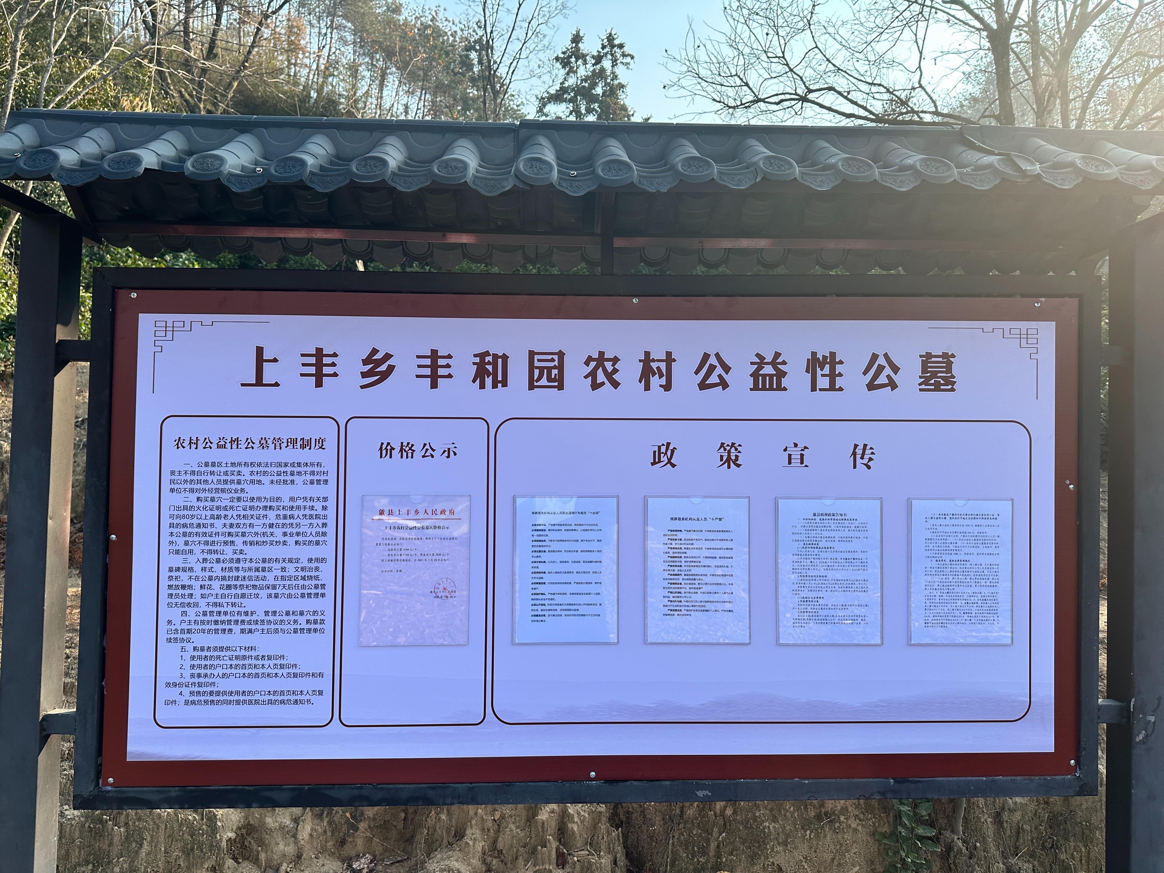 上丰乡农村公益性公墓园区图片