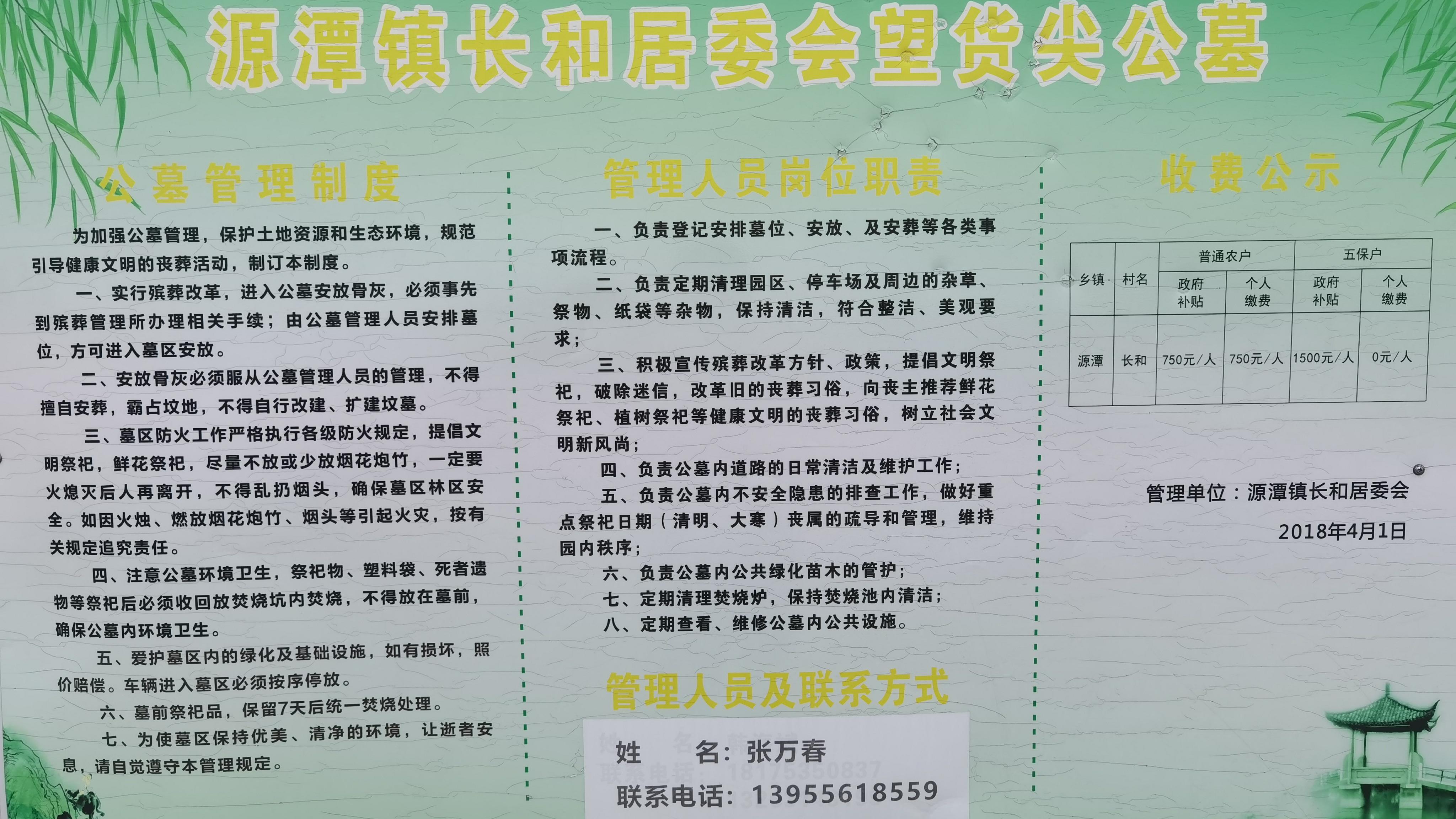 潜山市源潭镇望货尖公益性公墓园区图片