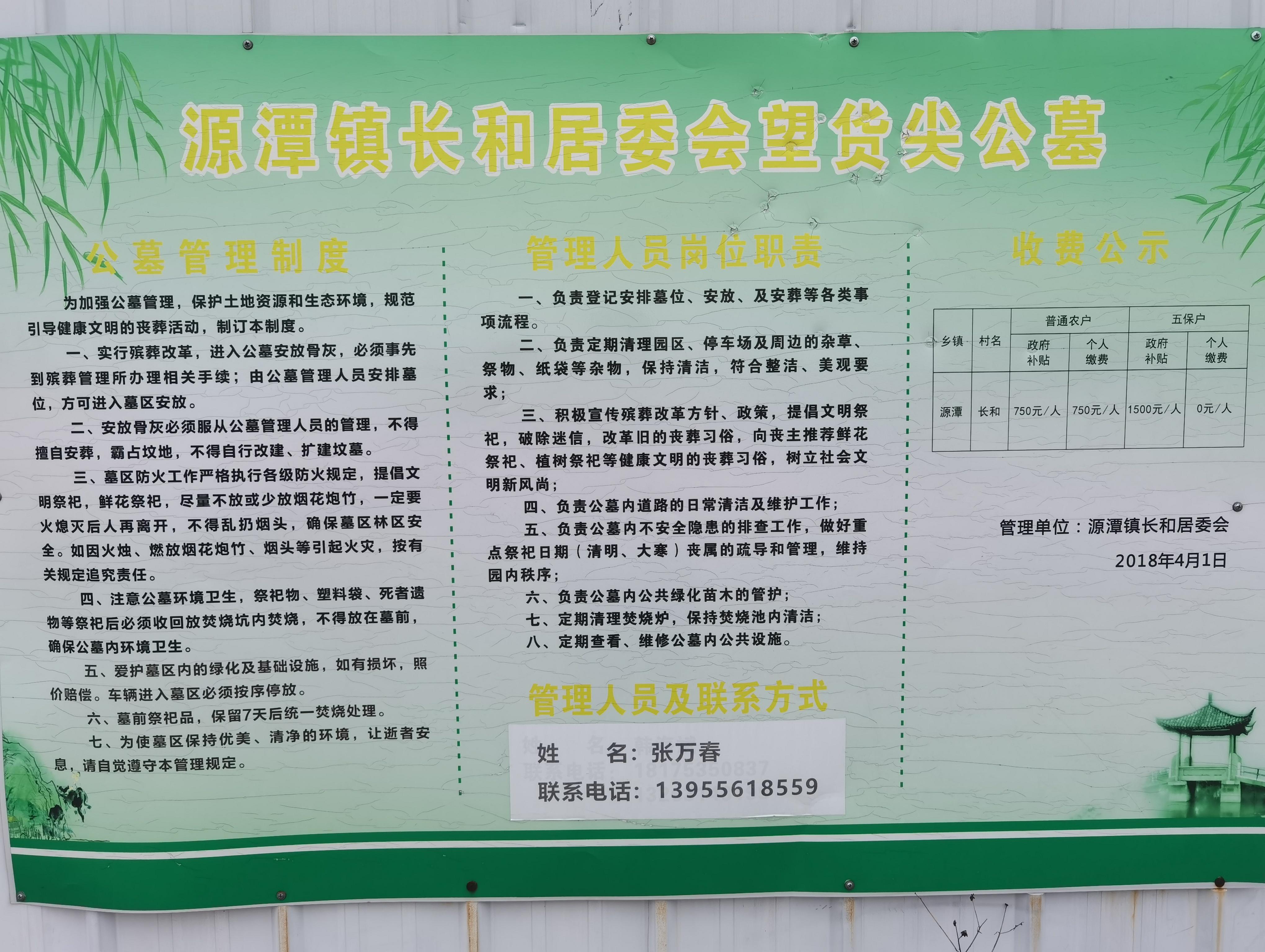 潜山市源潭镇望货尖公益性公墓