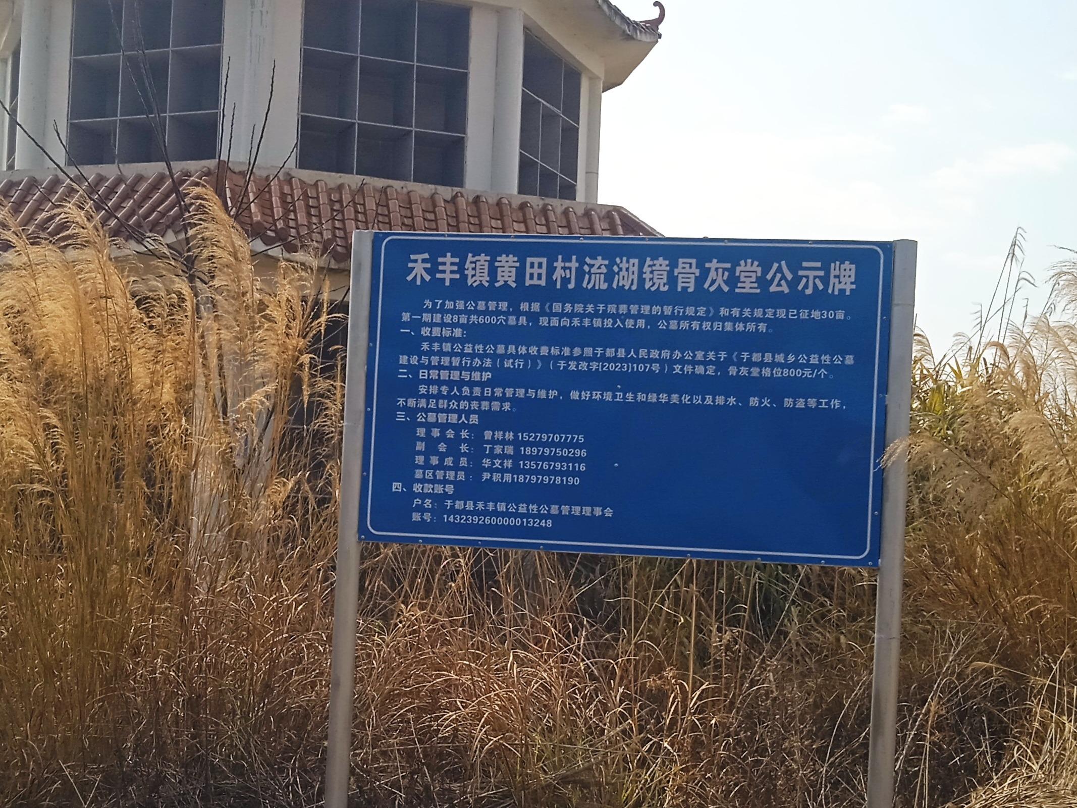 于都县禾丰镇黄田村公益性骨灰堂园区图片