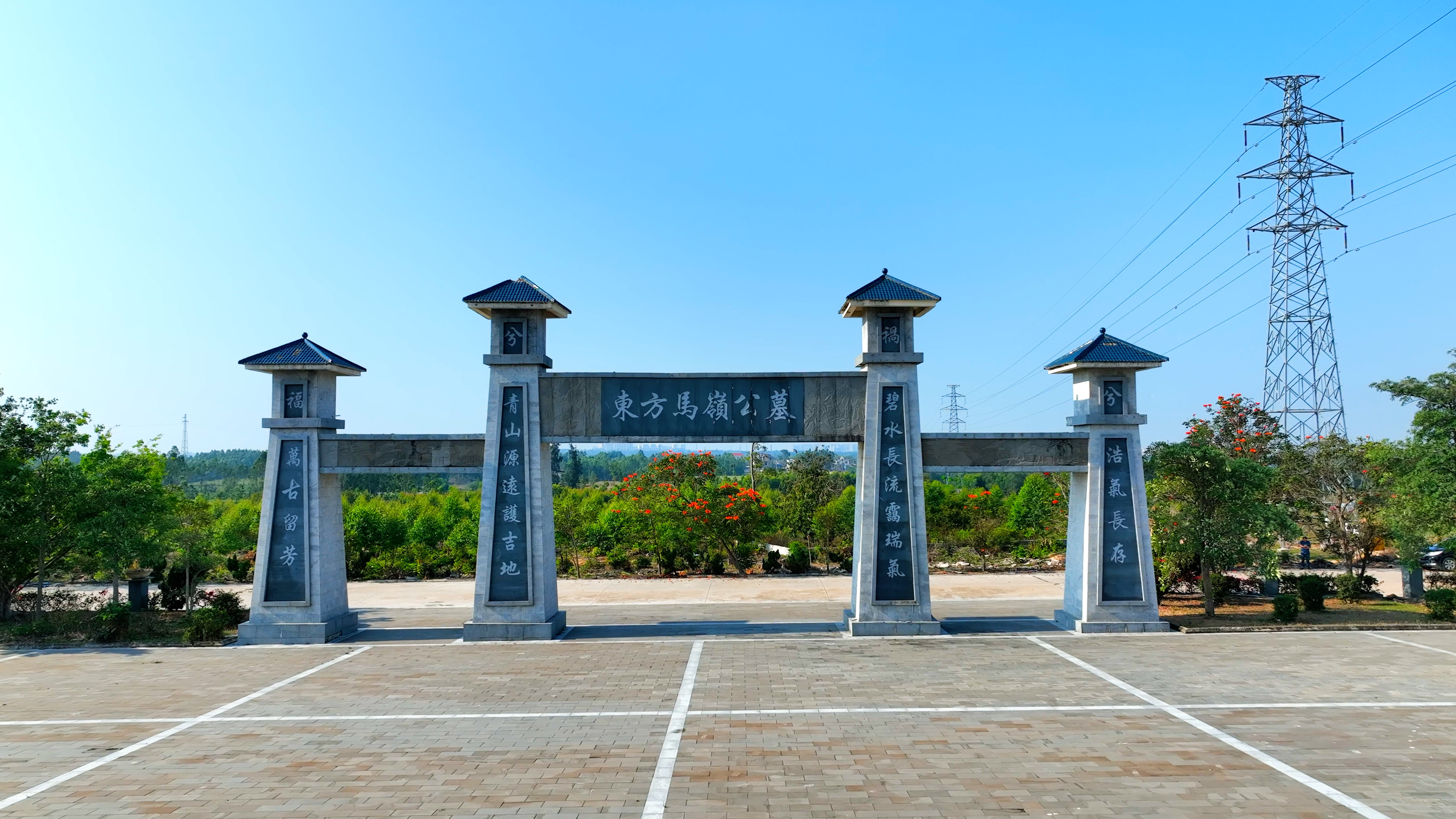 东方市马岭公墓