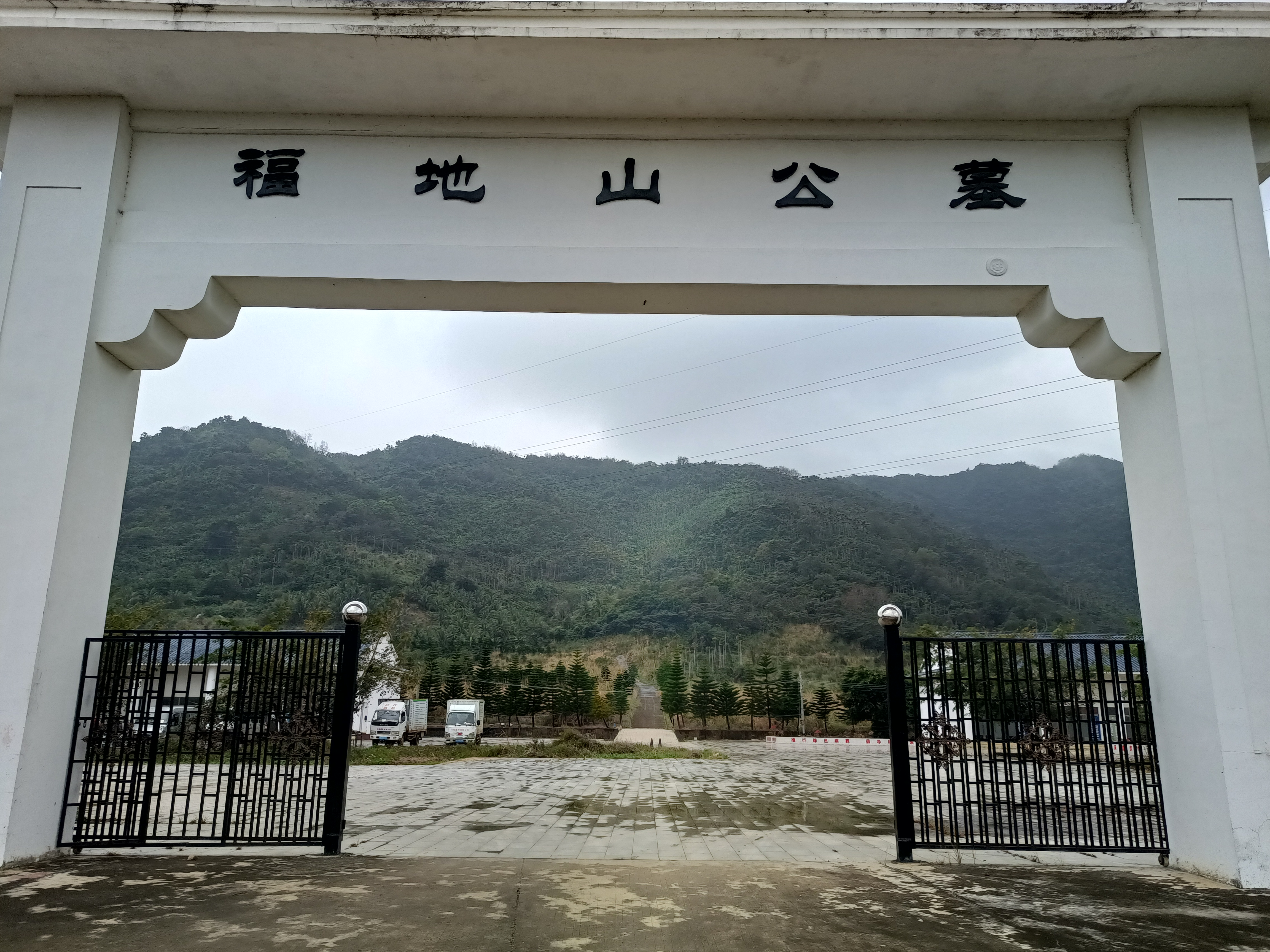 万宁市福地山公益性公墓