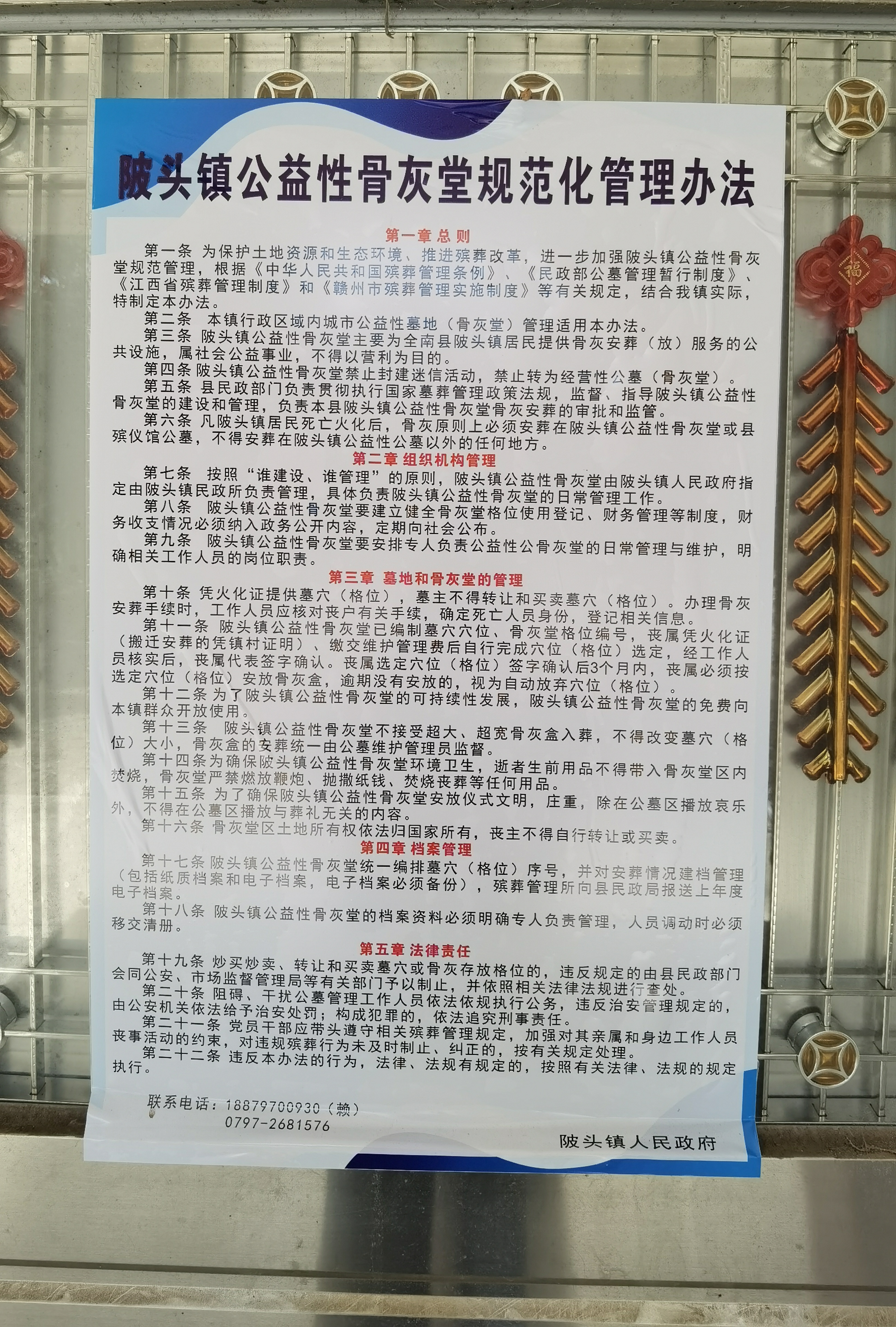 全南县陂头镇骨灰堂园区图片